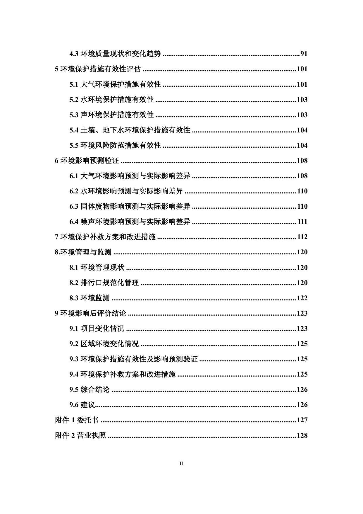 大连运城制版有限公司沈阳分公司建设项目环境影响后评价报告.pdf