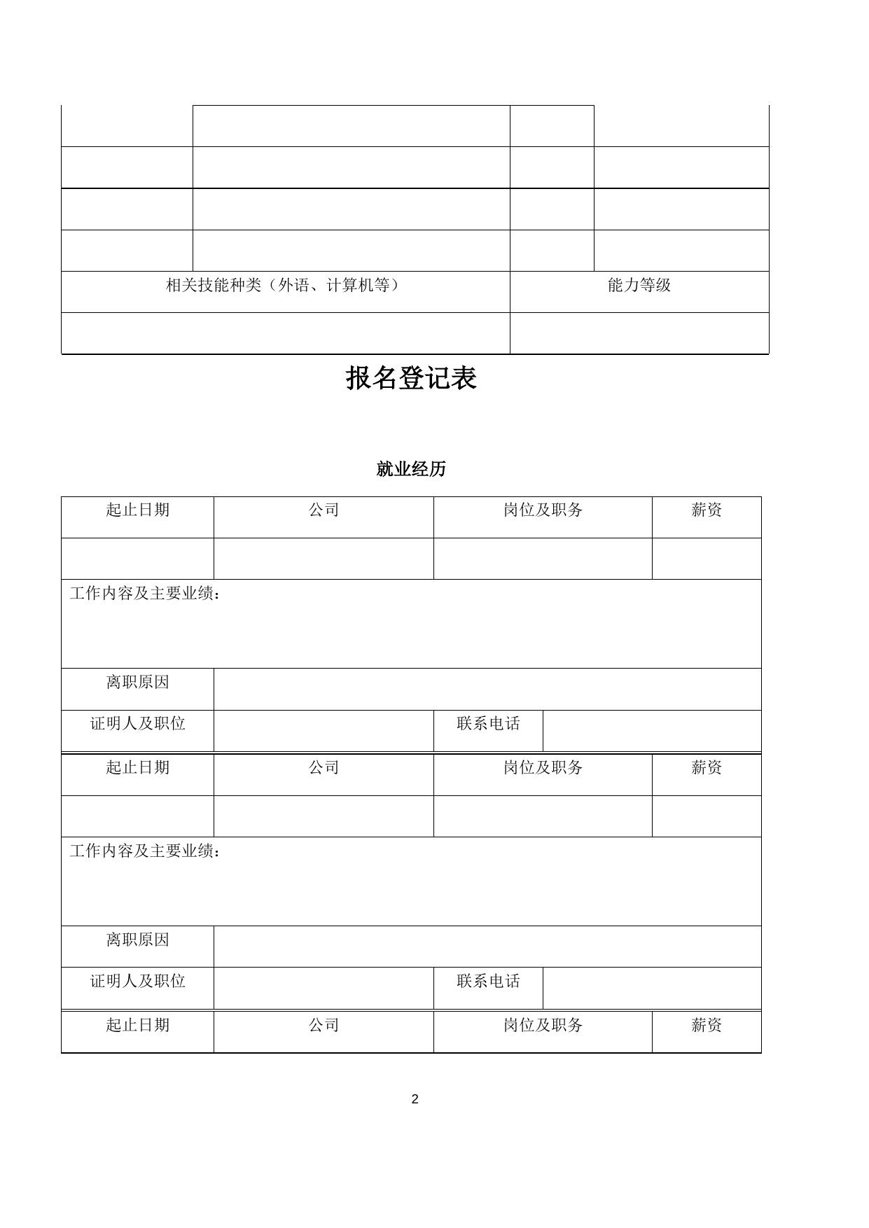 报名登记表.docx