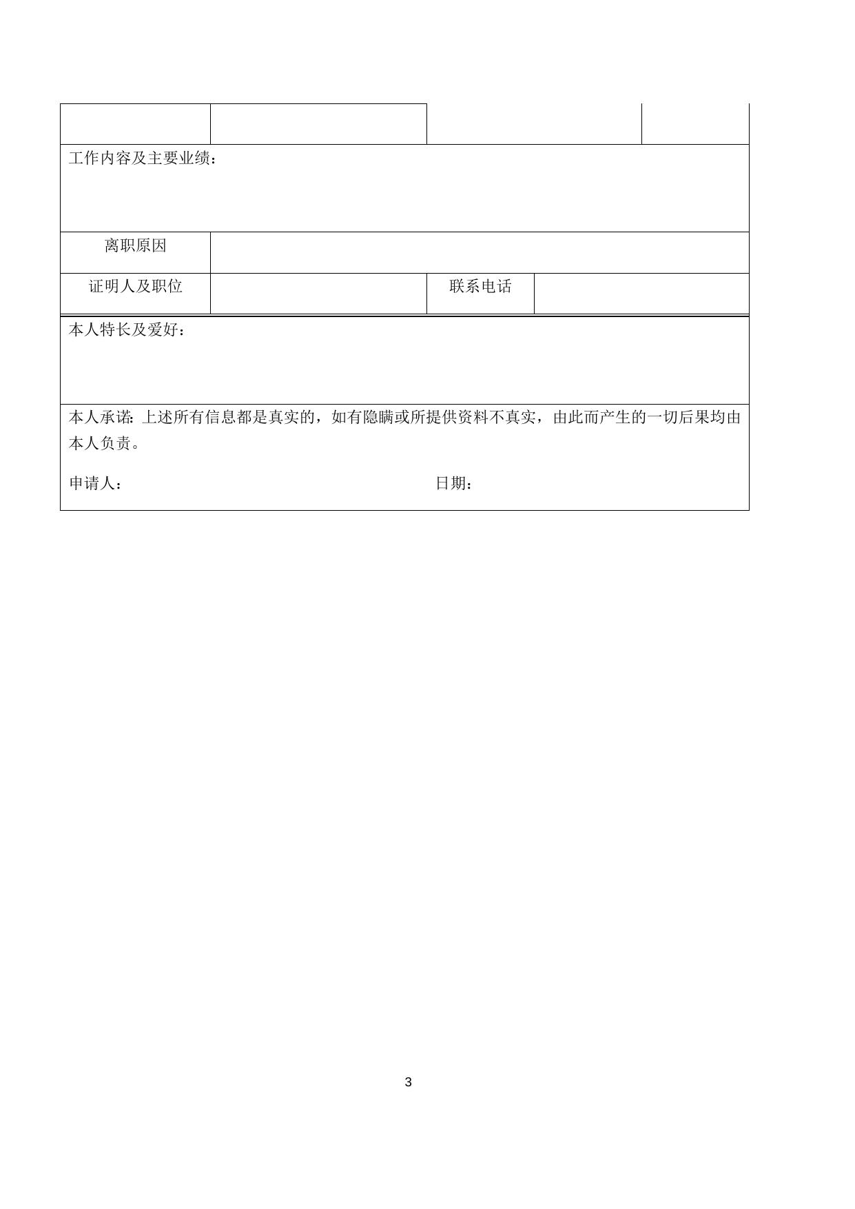 报名登记表.docx