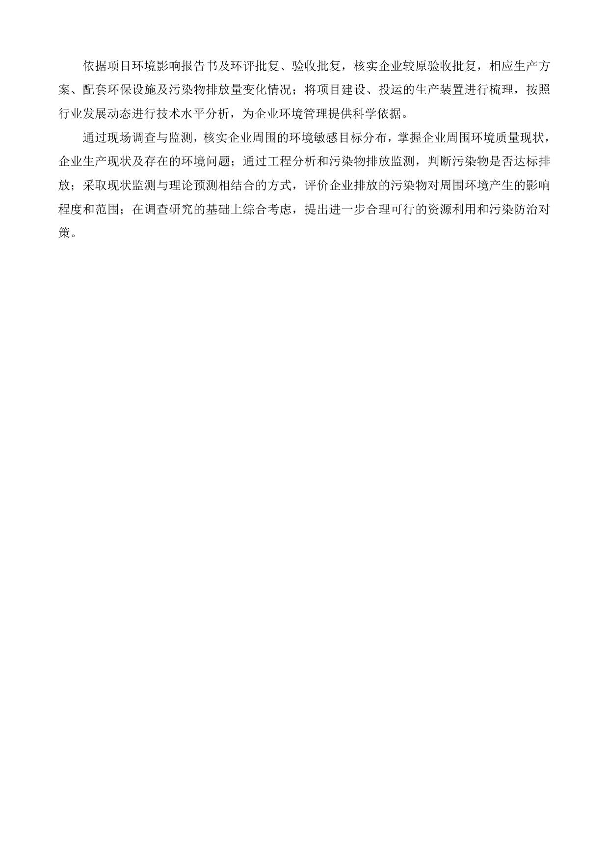 新东北电气集团高压开关设备有限公司建设项目后评价报告.pdf
