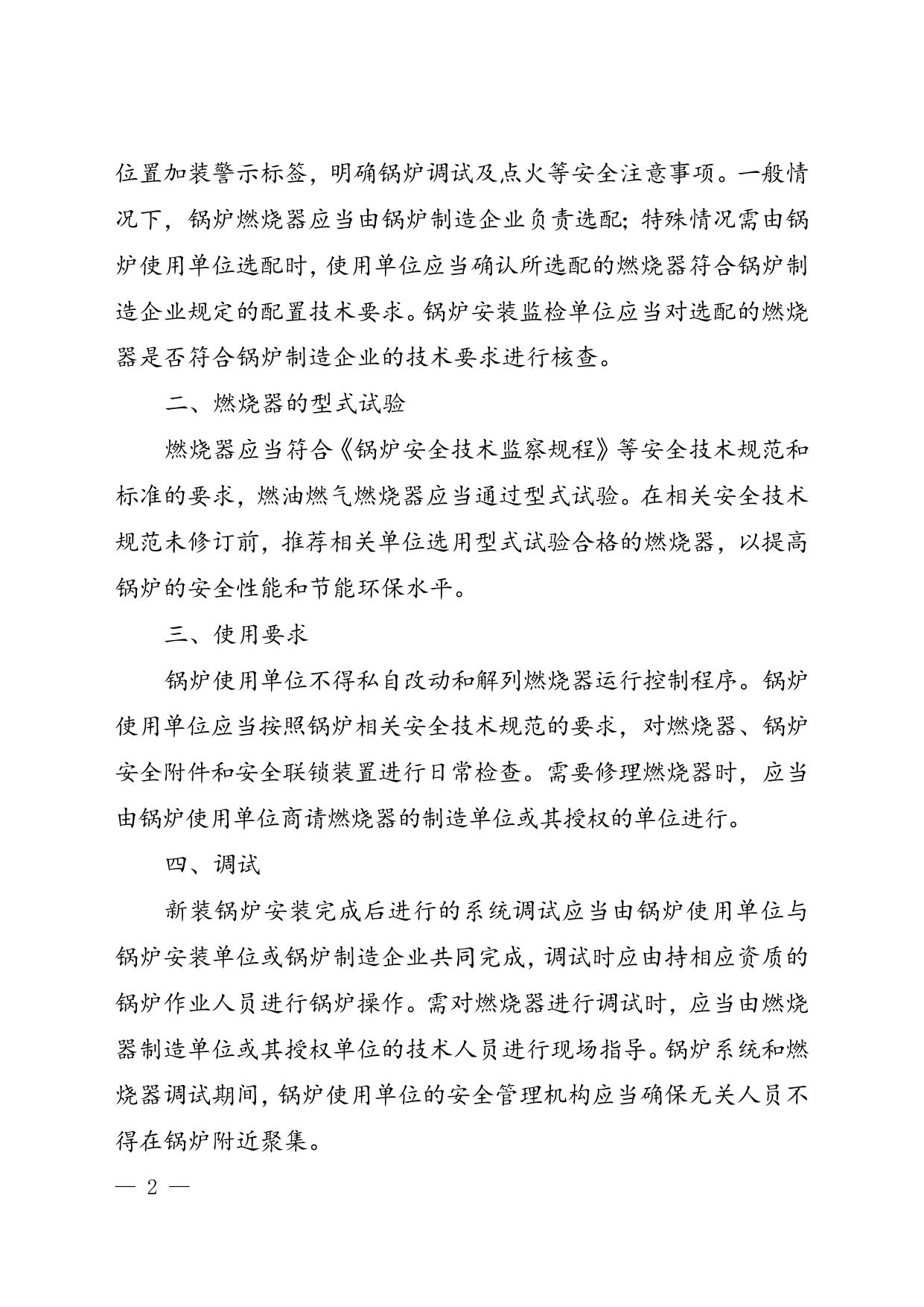 质检总局办公厅关于燃气锅炉风险警示的通告.doc