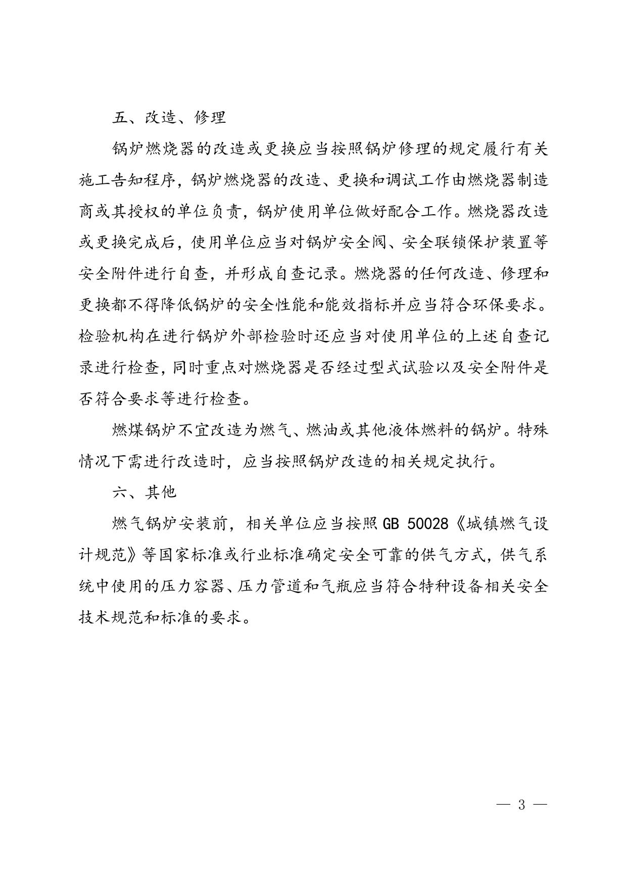 质检总局办公厅关于燃气锅炉风险警示的通告.doc