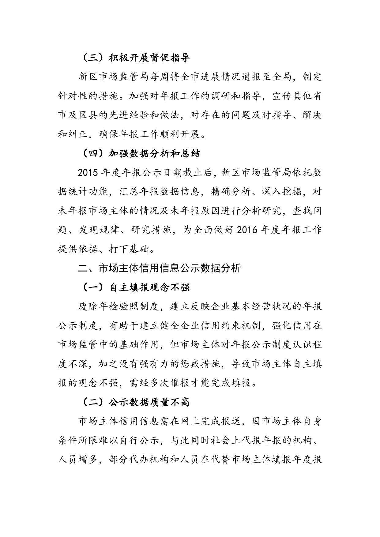 2016年市场主体信用信息公示报告.doc
