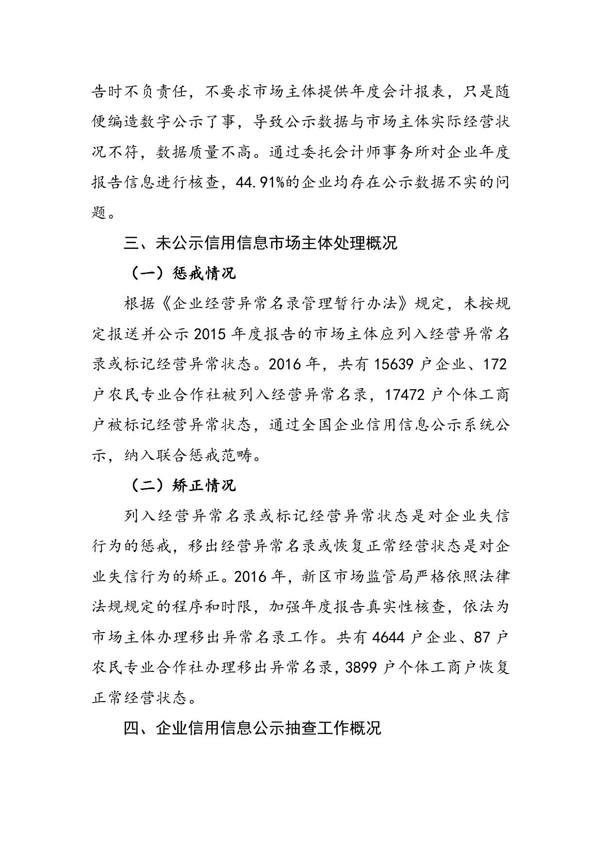 2016年市场主体信用信息公示报告.doc