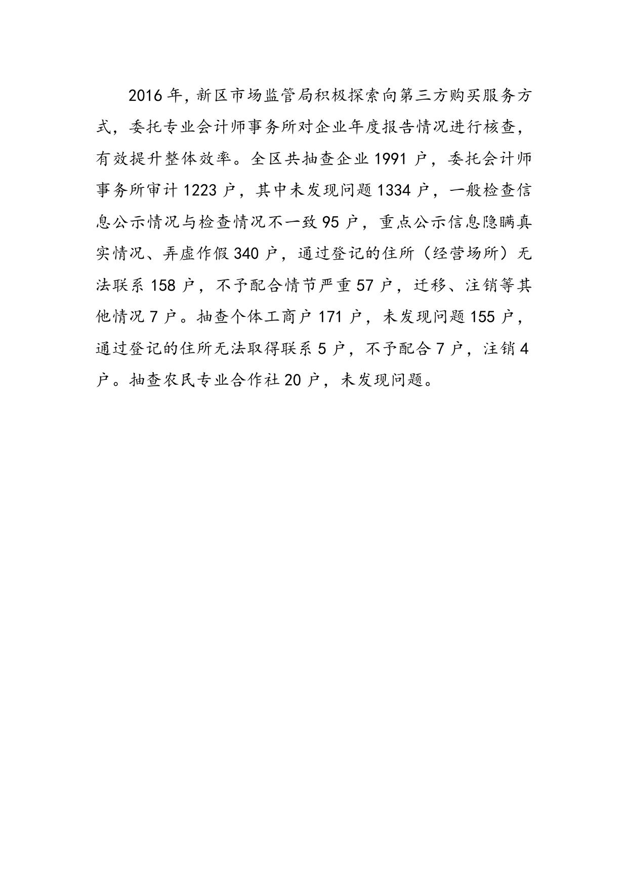 2016年市场主体信用信息公示报告.doc