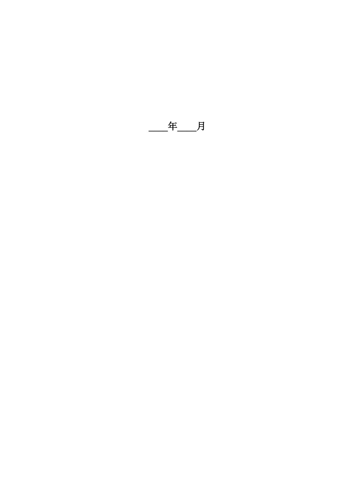 附件2：滨海新区科技创新券服务机构申请表.docx