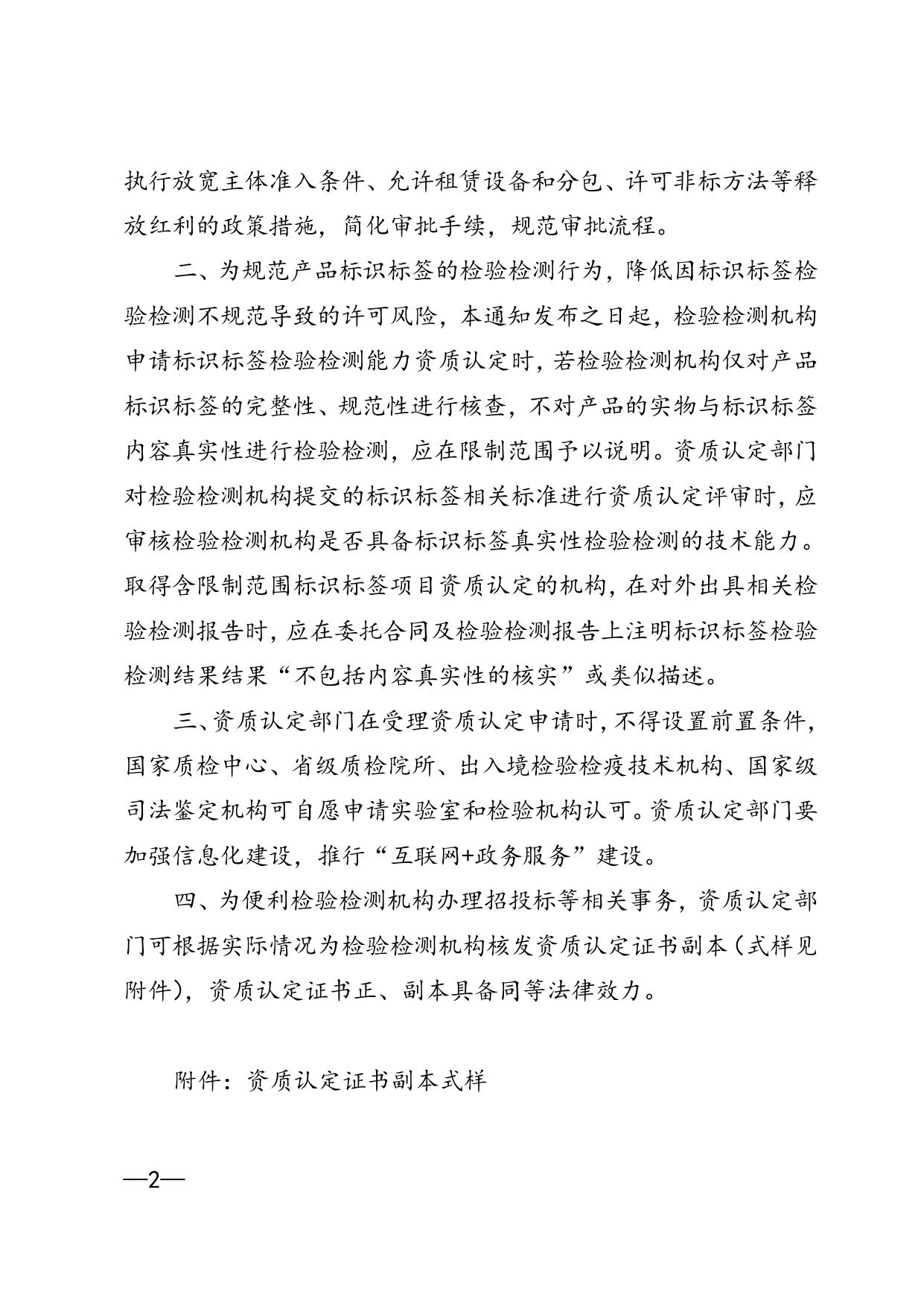 国家认监委关于进一步明确检验检测机构资质认定工作有关问题的通知.doc