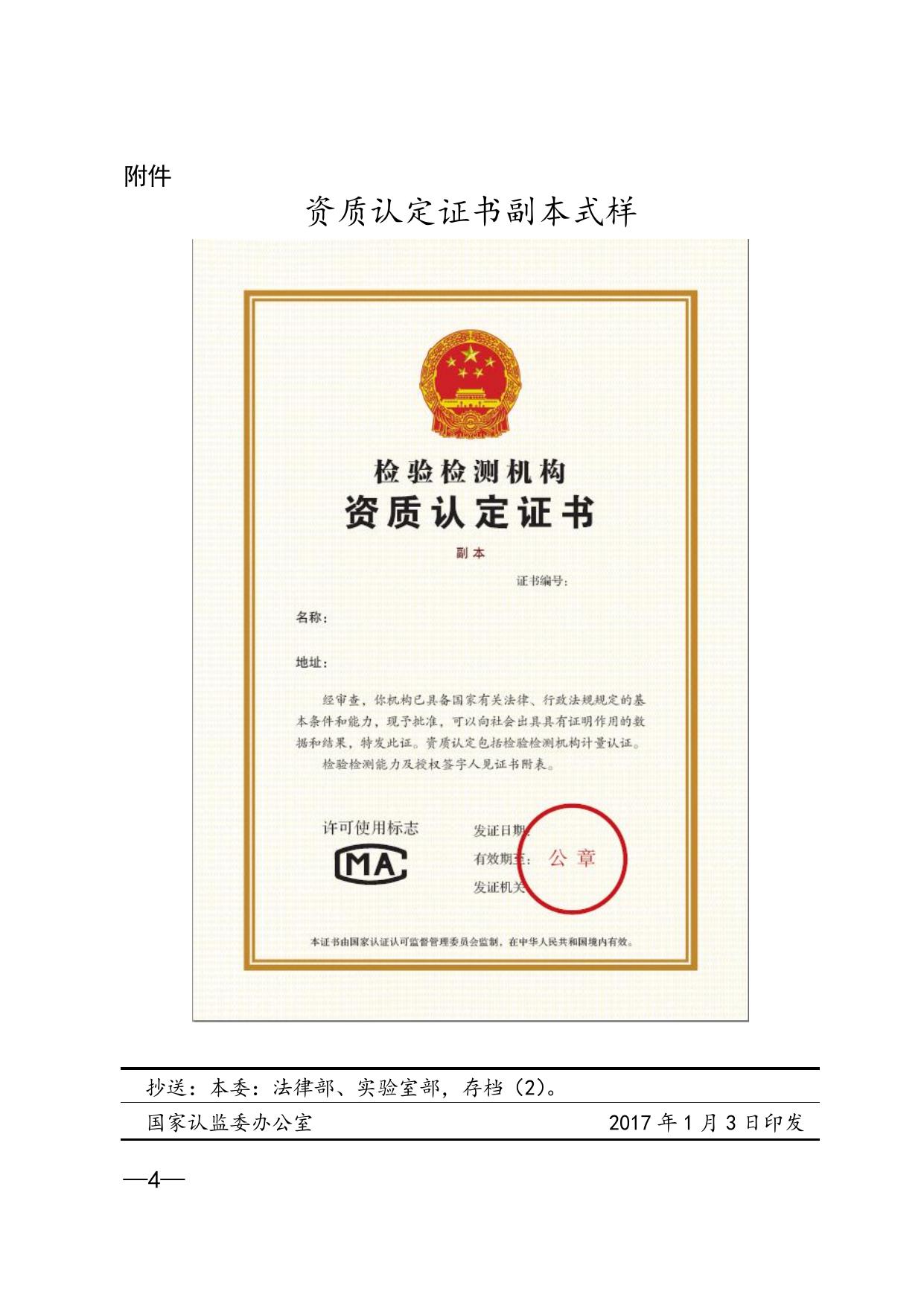 国家认监委关于进一步明确检验检测机构资质认定工作有关问题的通知.doc