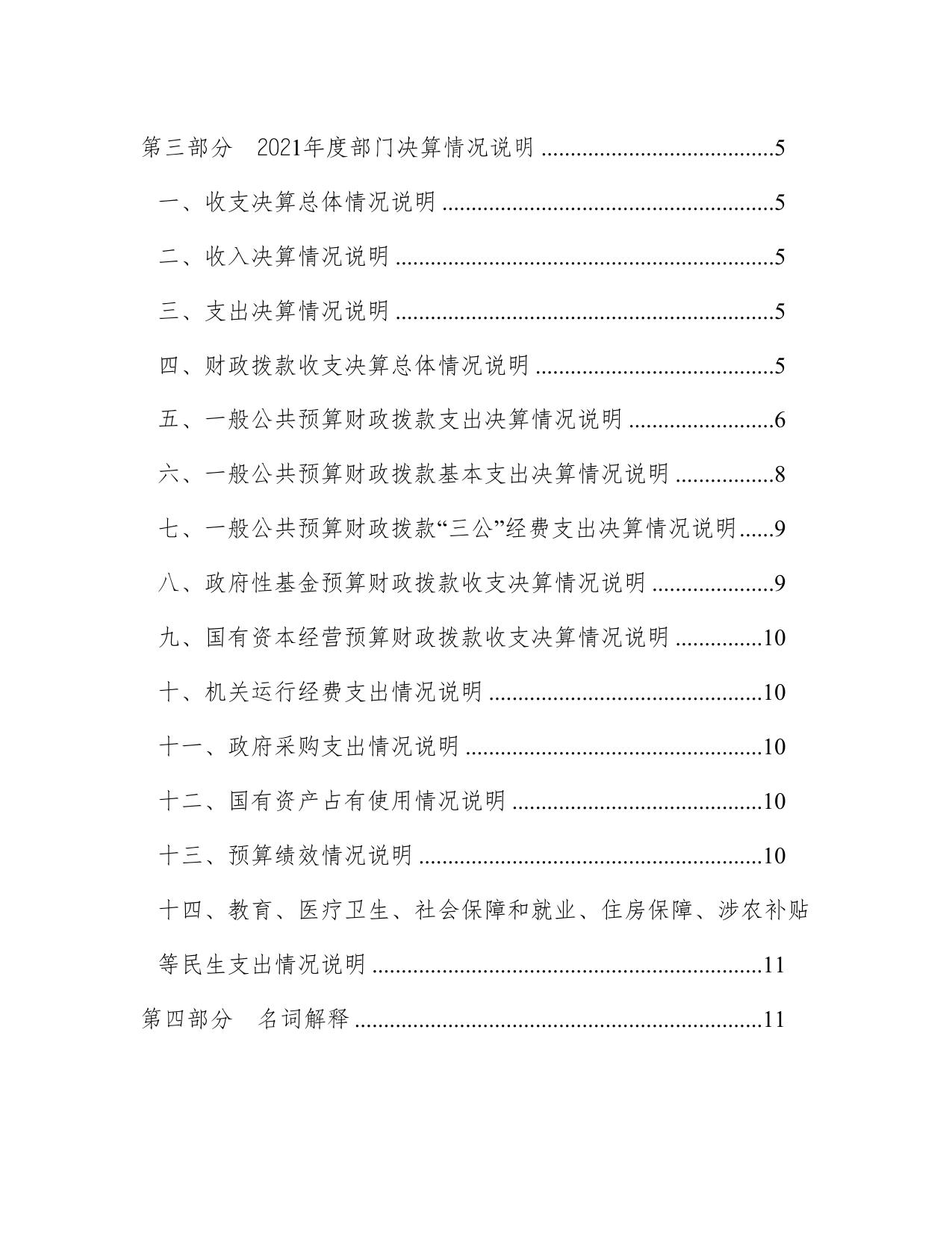 天津市西青区人民政府办公室2021年度部门决算.doc