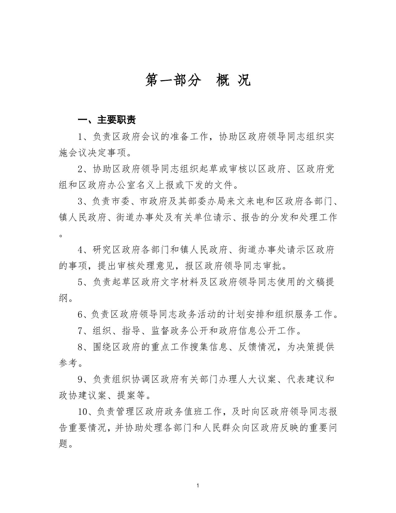 天津市西青区人民政府办公室2021年度部门决算.doc
