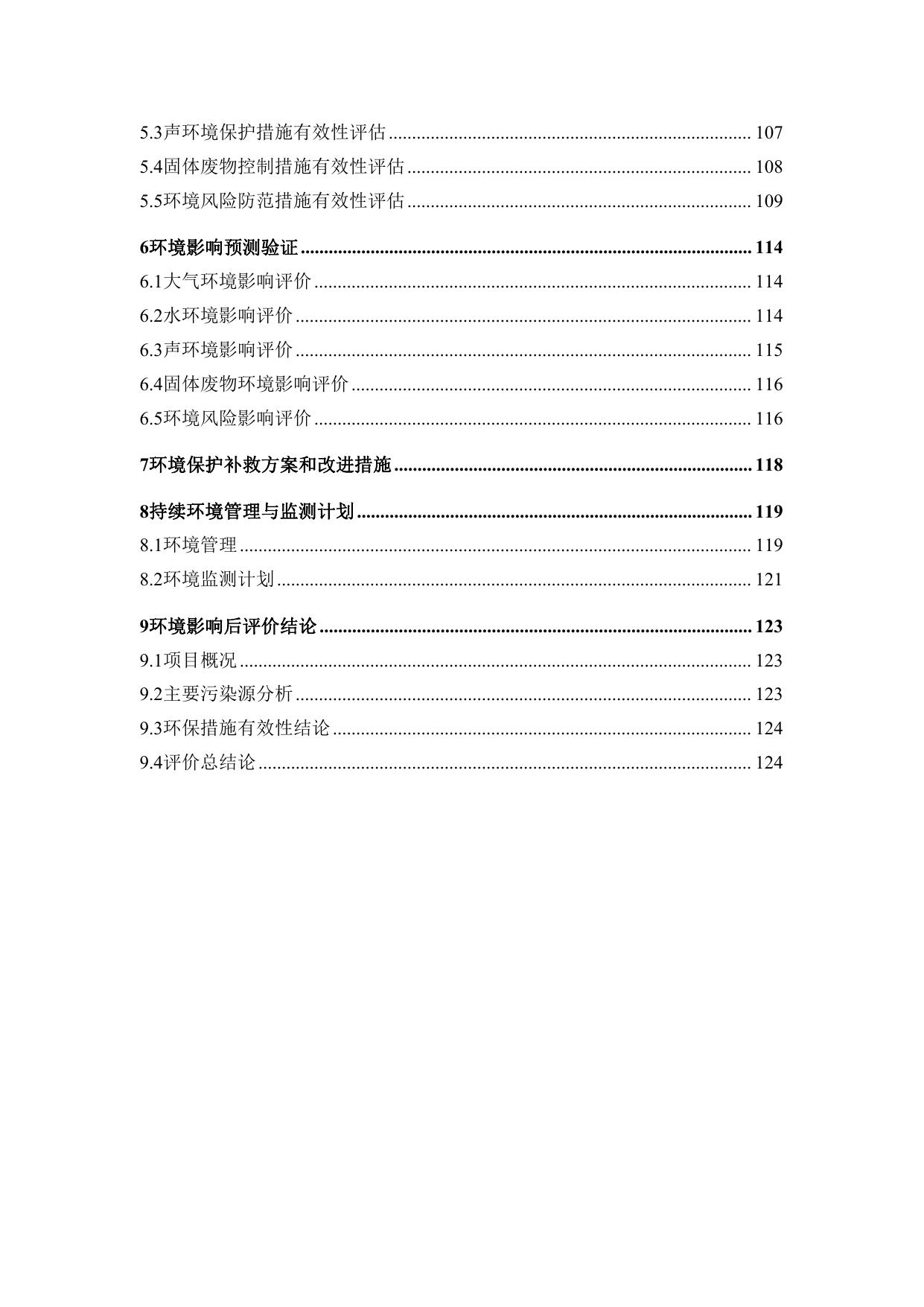 辽宁欧日精密五金仪表有限公司后评价报告.pdf