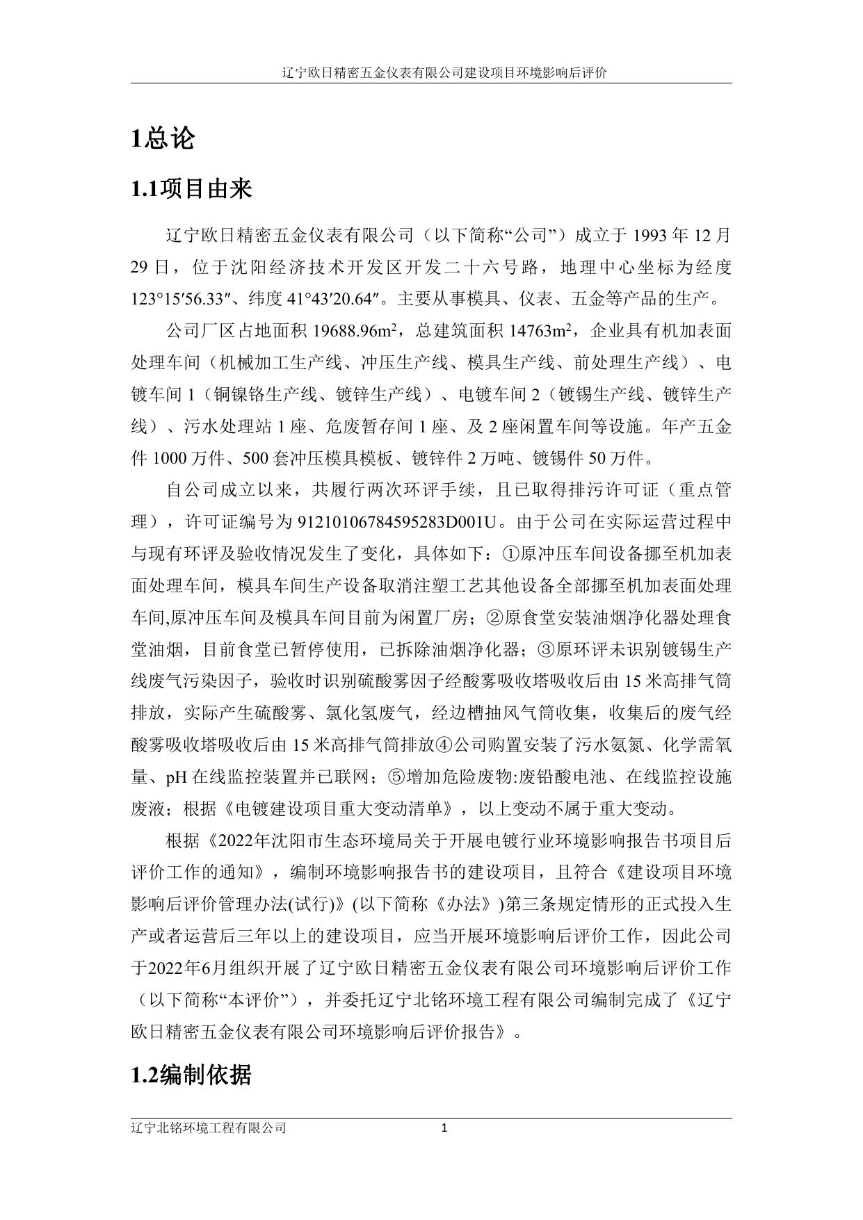 辽宁欧日精密五金仪表有限公司后评价报告.pdf