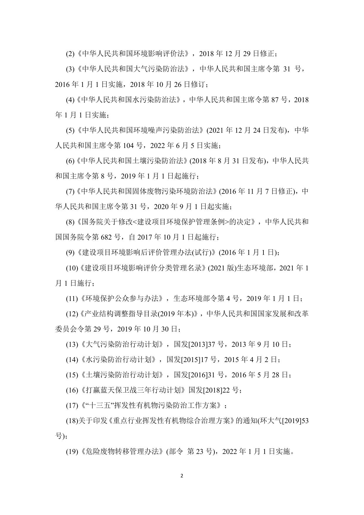 沈阳世源化工有限公司环境影响后评价报告.pdf