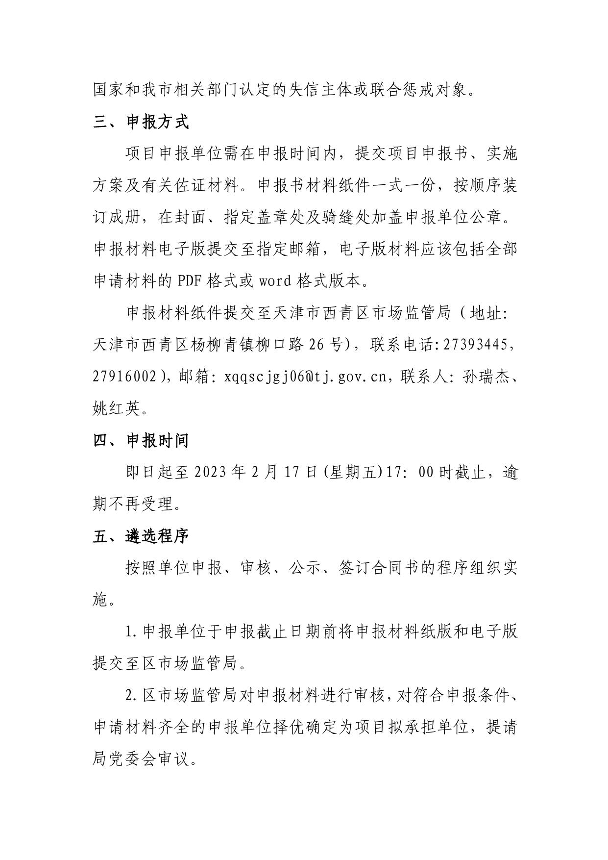 关于遴选优质知识产权运营服务机构的通知.pdf
