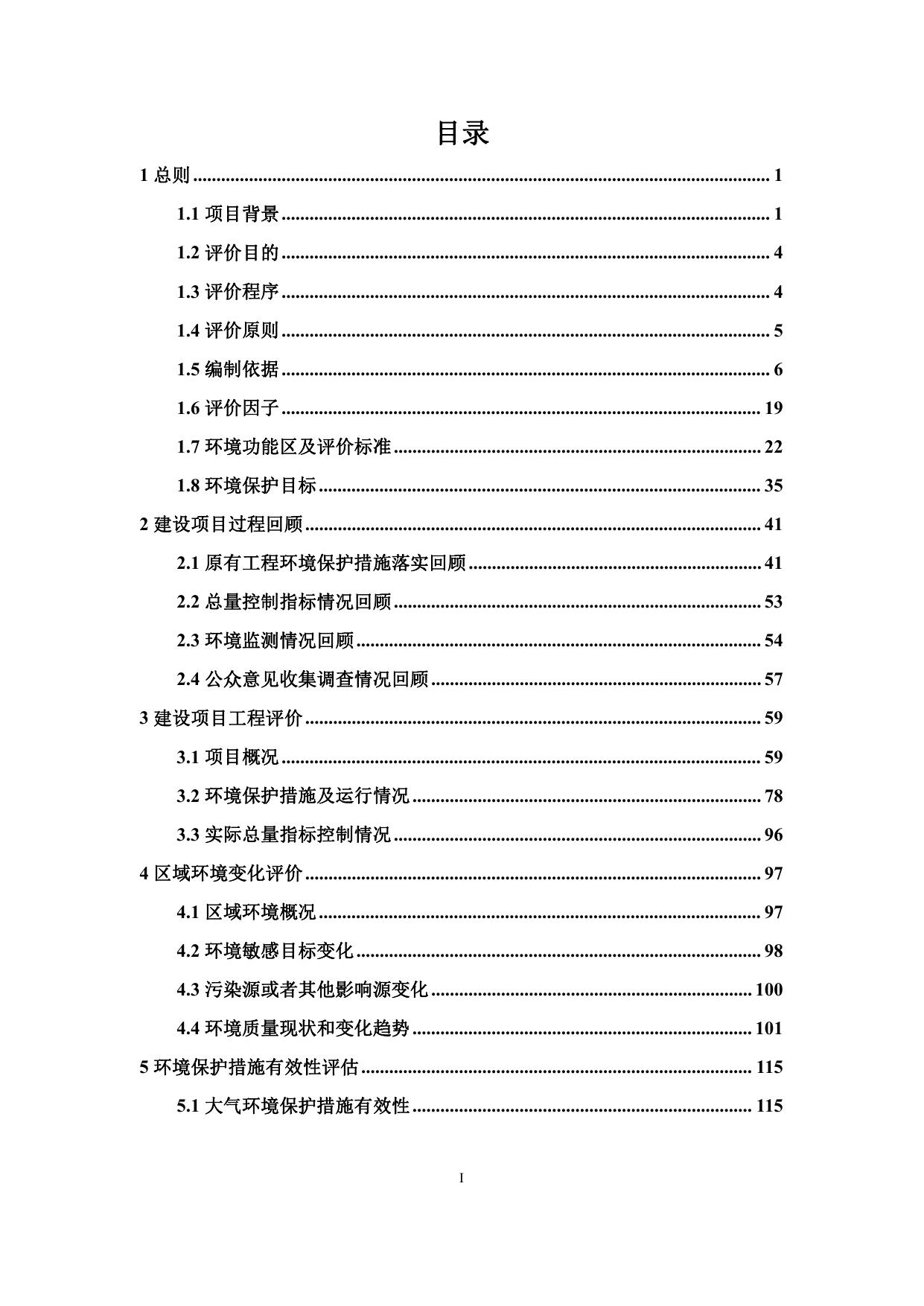 沈阳松洋建筑材料有限公司环境影响后评价（会后修改） (2).pdf