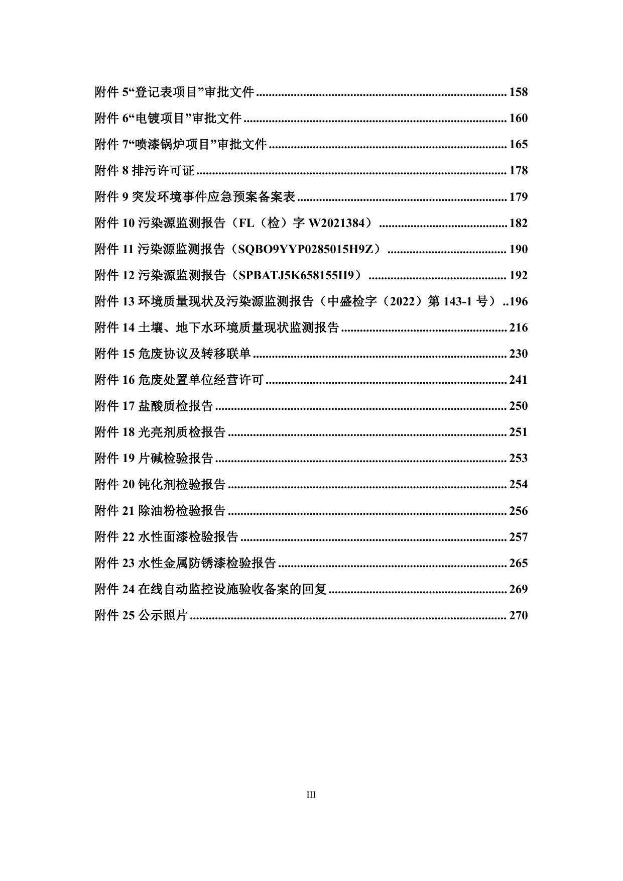 沈阳松洋建筑材料有限公司环境影响后评价（会后修改） (2).pdf