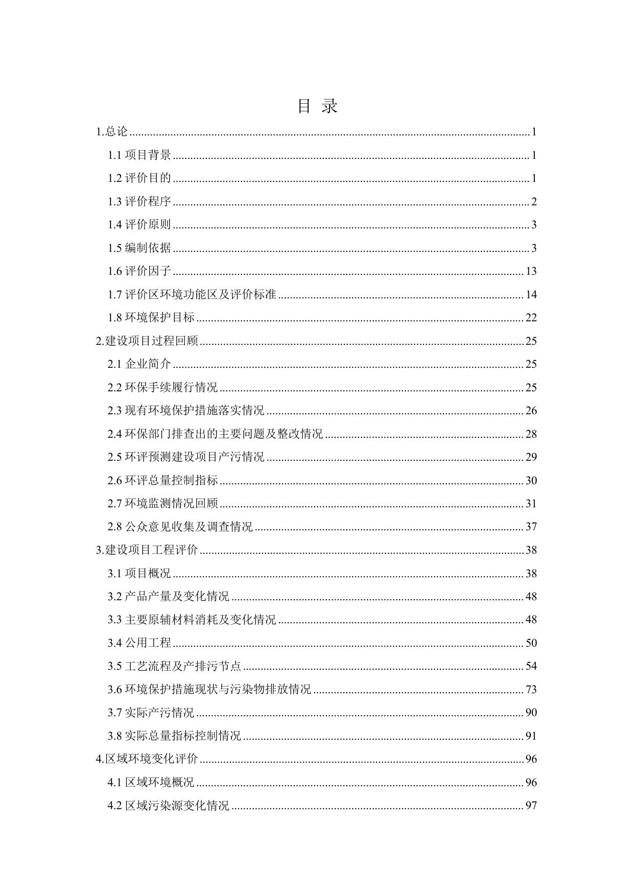 沈阳刘后地电镀有限公司环境影响后评价报告书.pdf