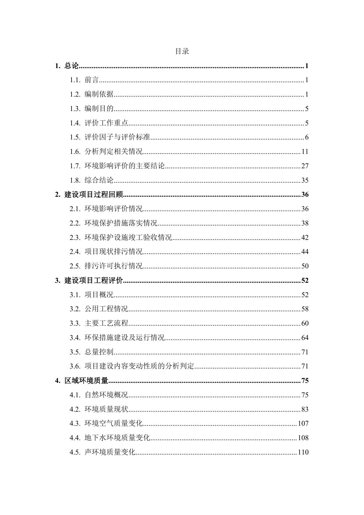 沈阳道达汽车饰件有限公司年产300万套常规电镀保险杠格栅项目环境影响后评价报告书.pdf
