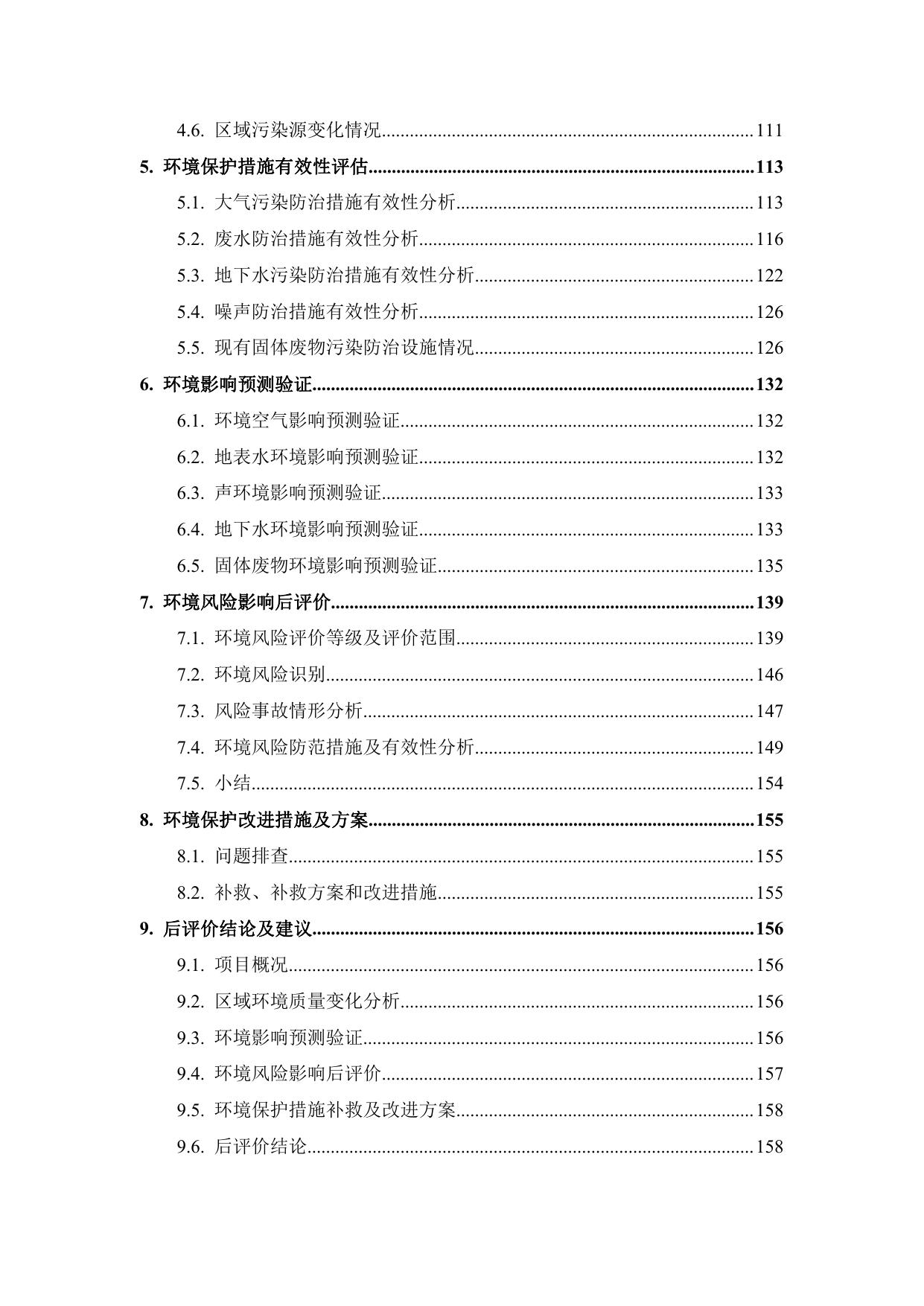 沈阳道达汽车饰件有限公司年产300万套常规电镀保险杠格栅项目环境影响后评价报告书.pdf