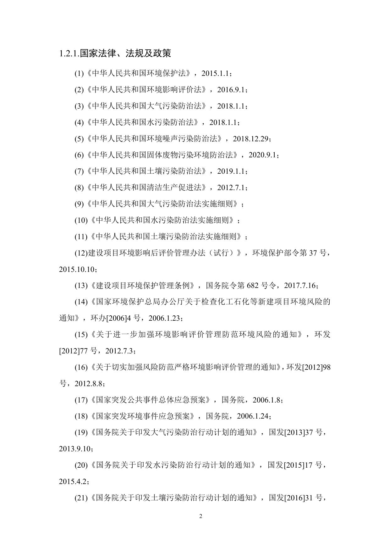 沈阳道达汽车饰件有限公司年产300万套常规电镀保险杠格栅项目环境影响后评价报告书.pdf