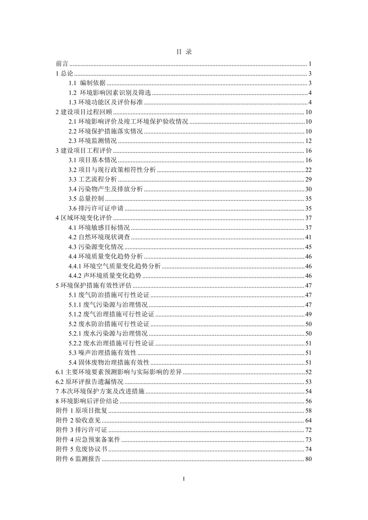 沈阳华庭环评报告后评价(1).pdf