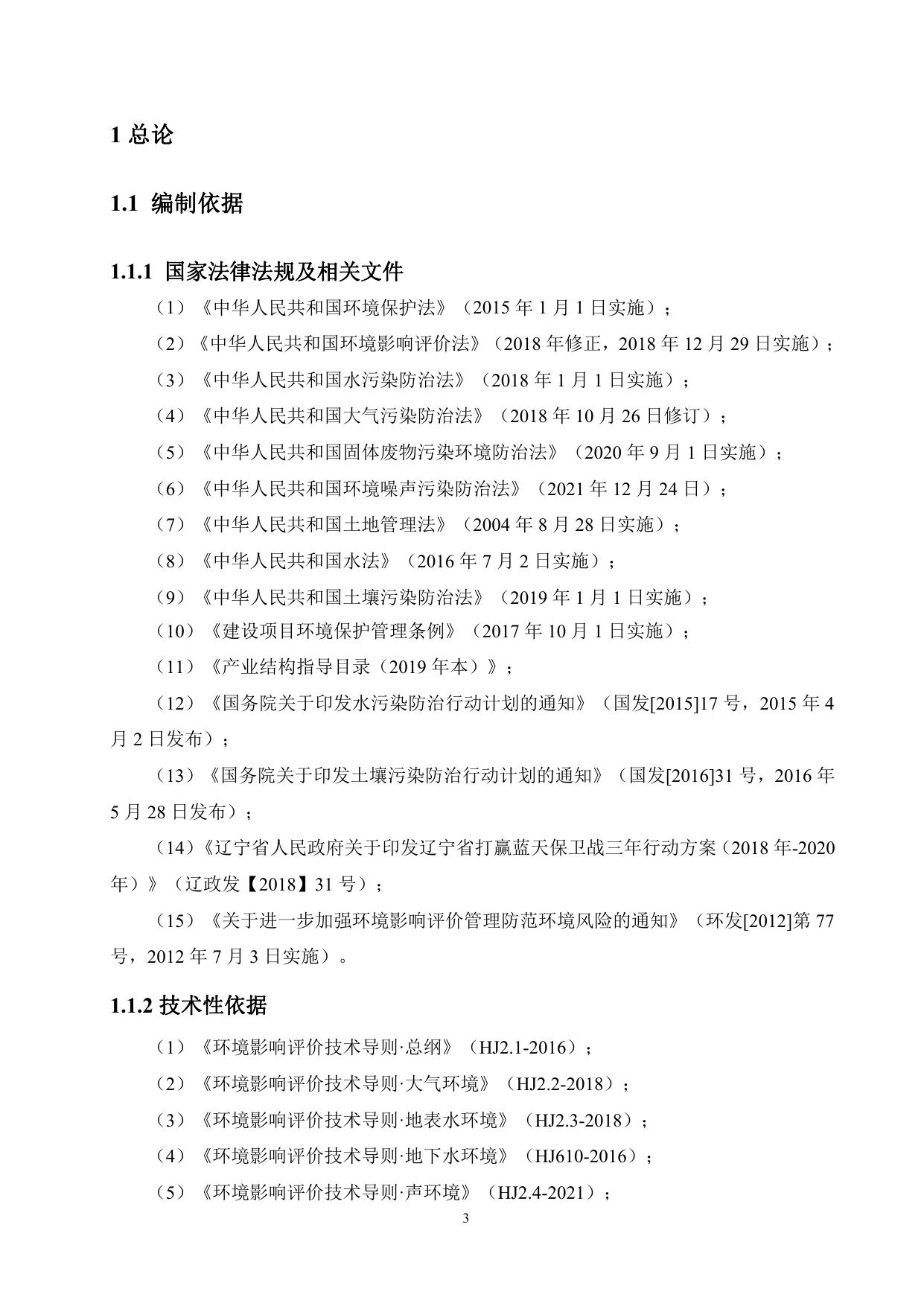 沈阳华庭环评报告后评价(1).pdf