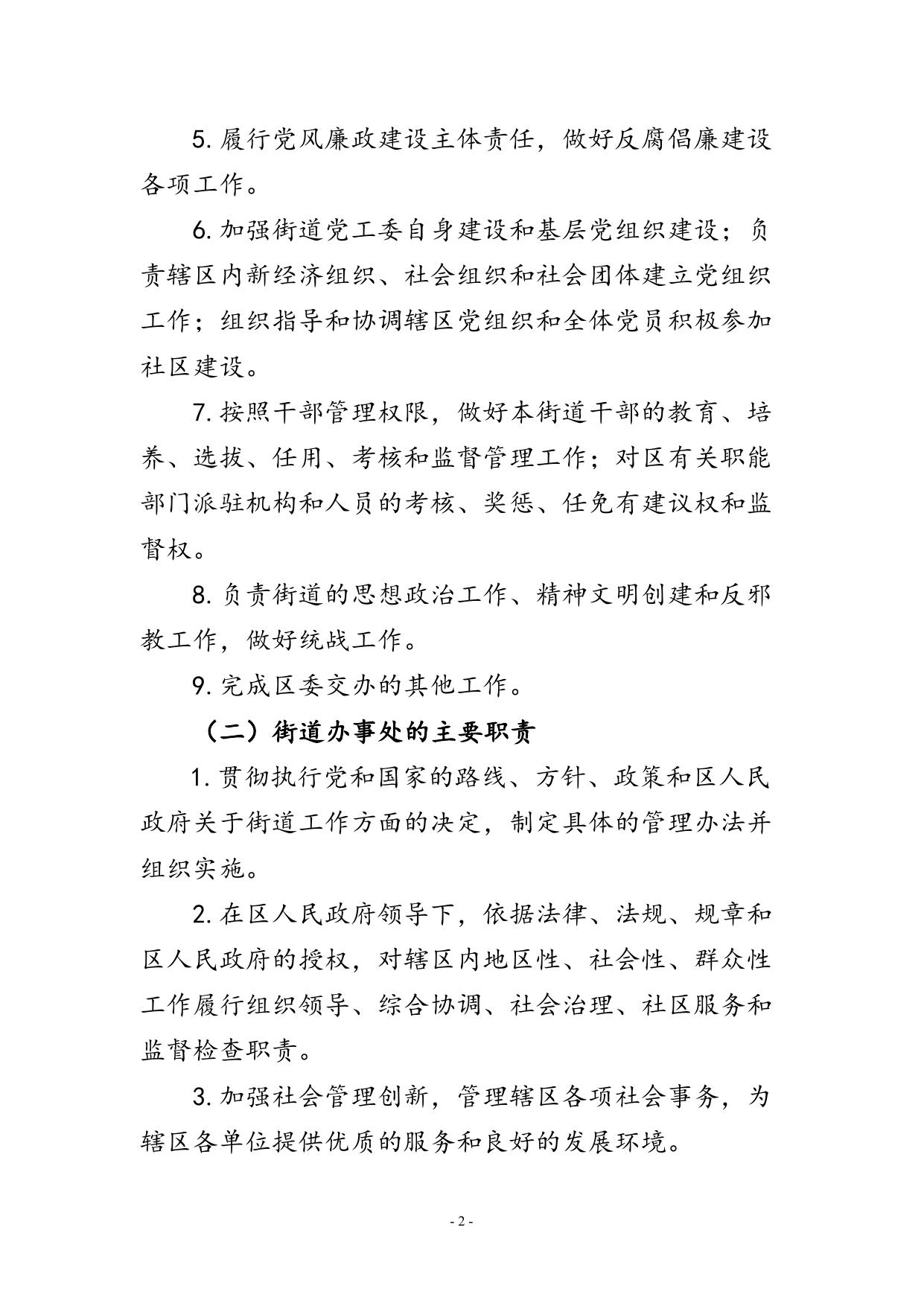 附件1天津市滨海新区寨上街道办事处2016年部门决算编制说明.doc