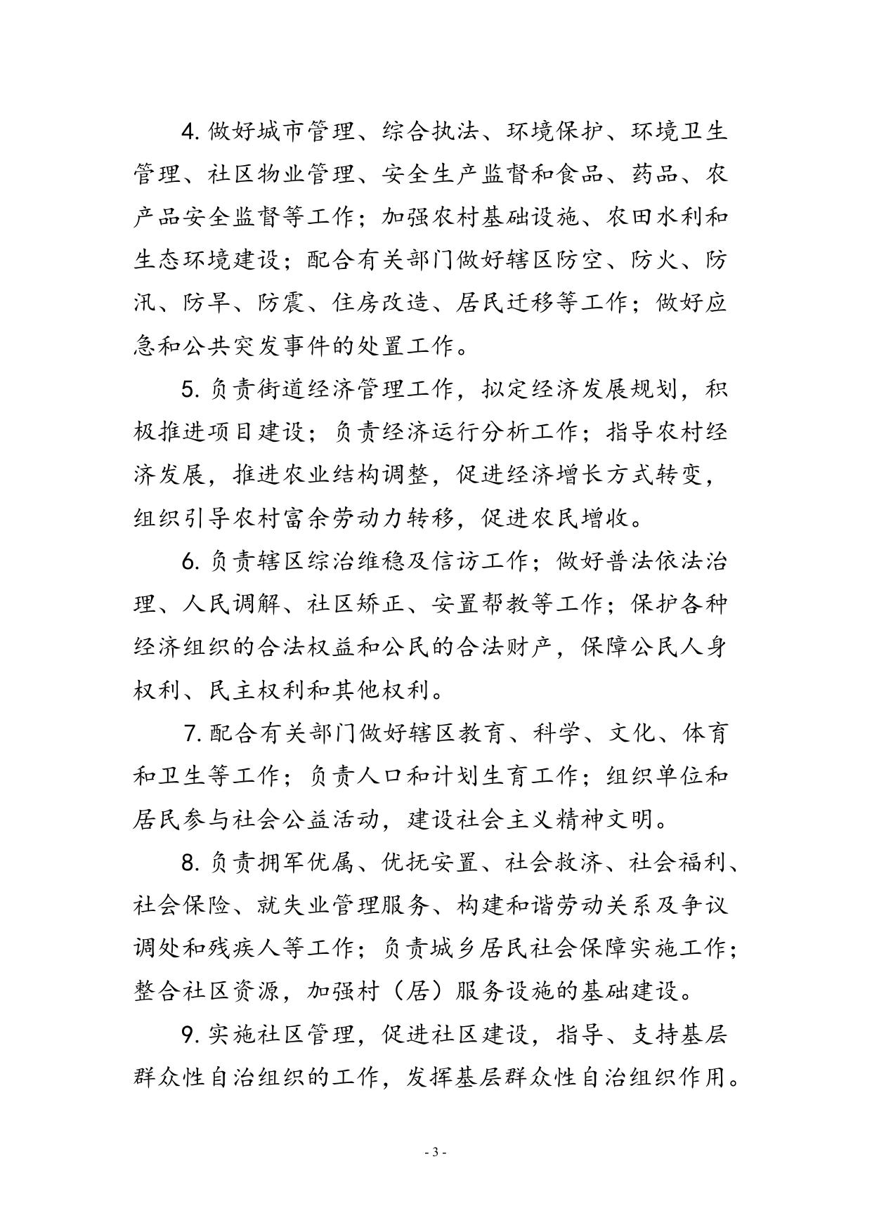 附件1天津市滨海新区寨上街道办事处2016年部门决算编制说明.doc
