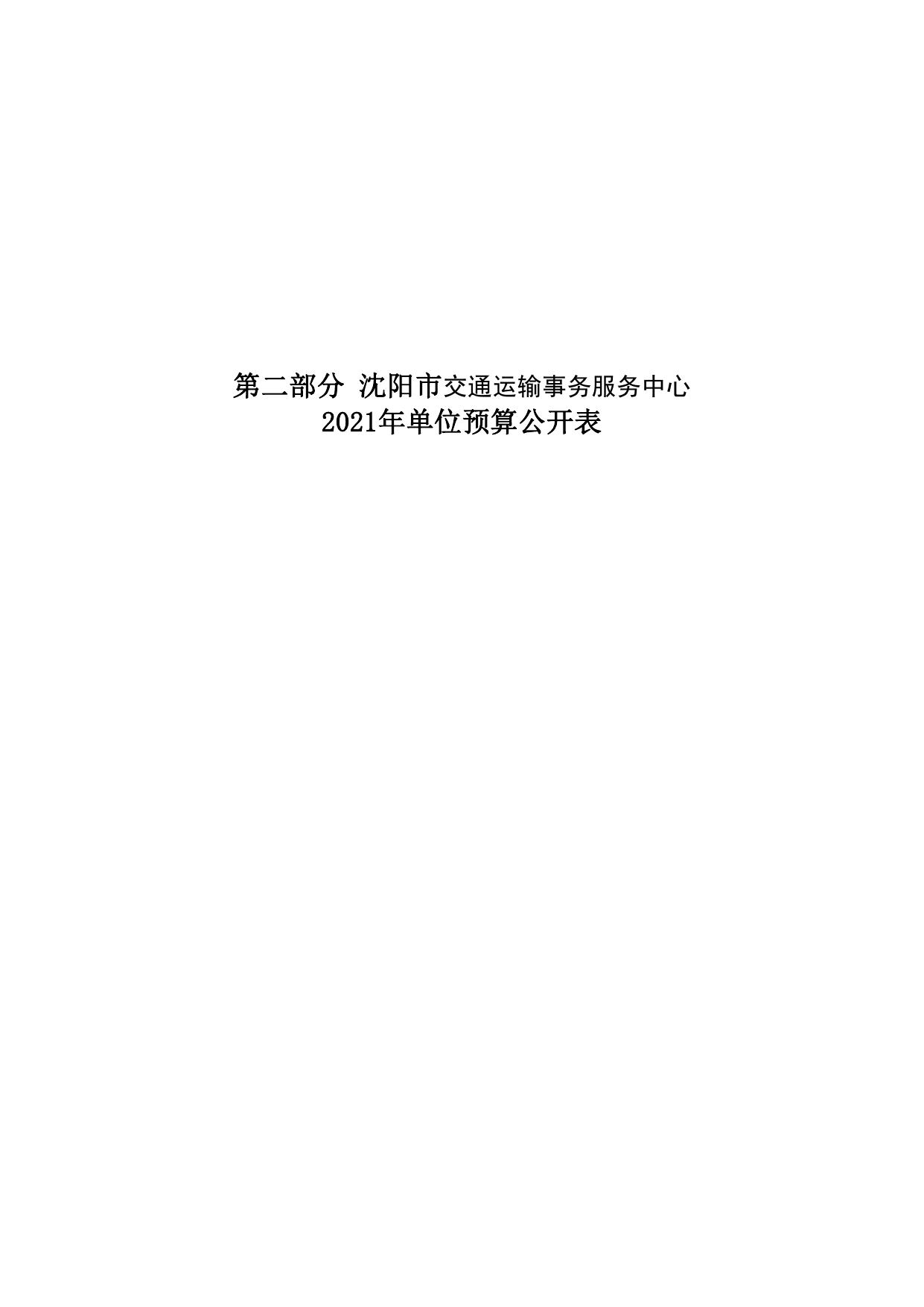 2021年服务中心预算公开20220829.pdf