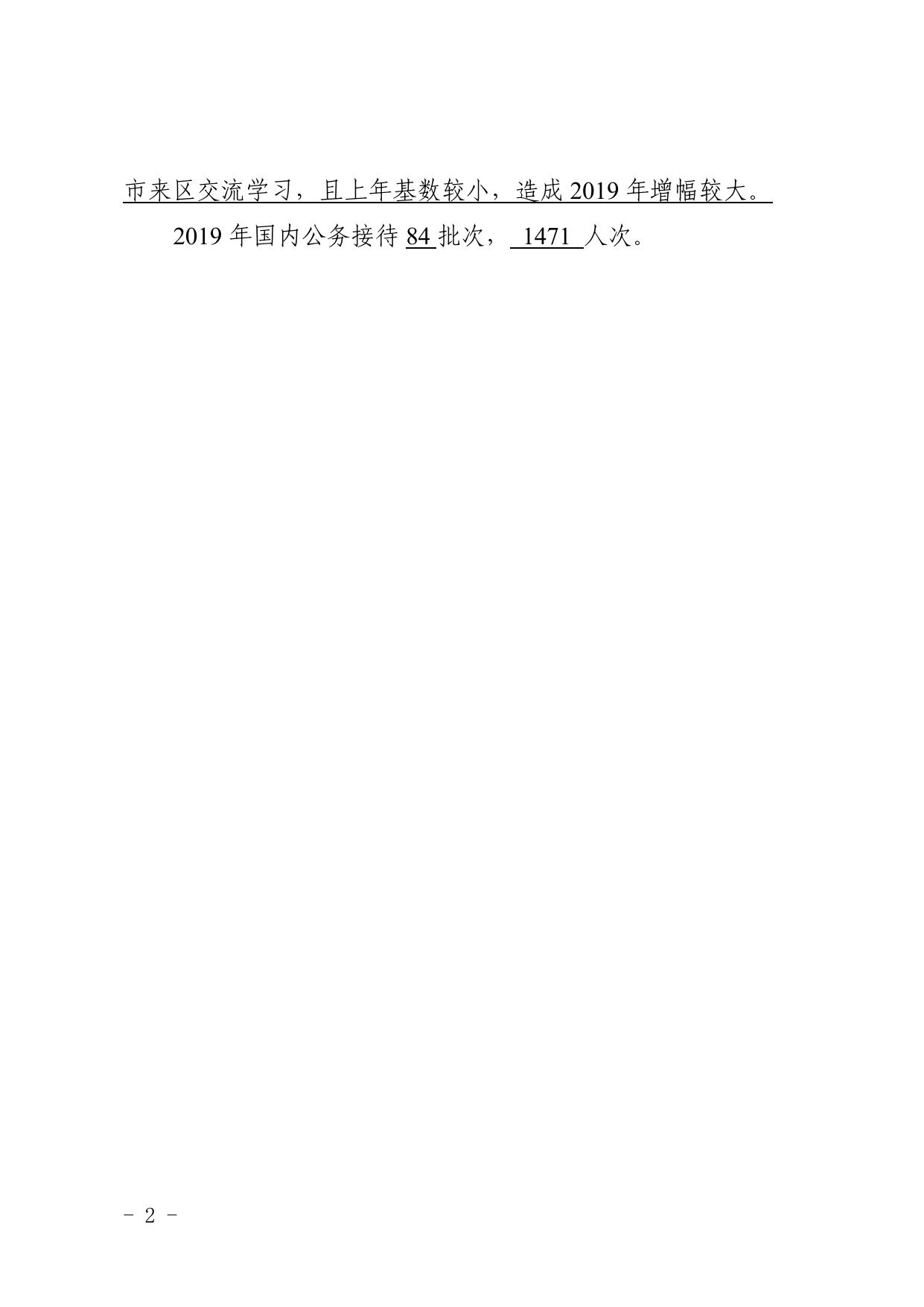 03西青区2019年一般公共预算“三公”经费支出决算情况的说明.pdf