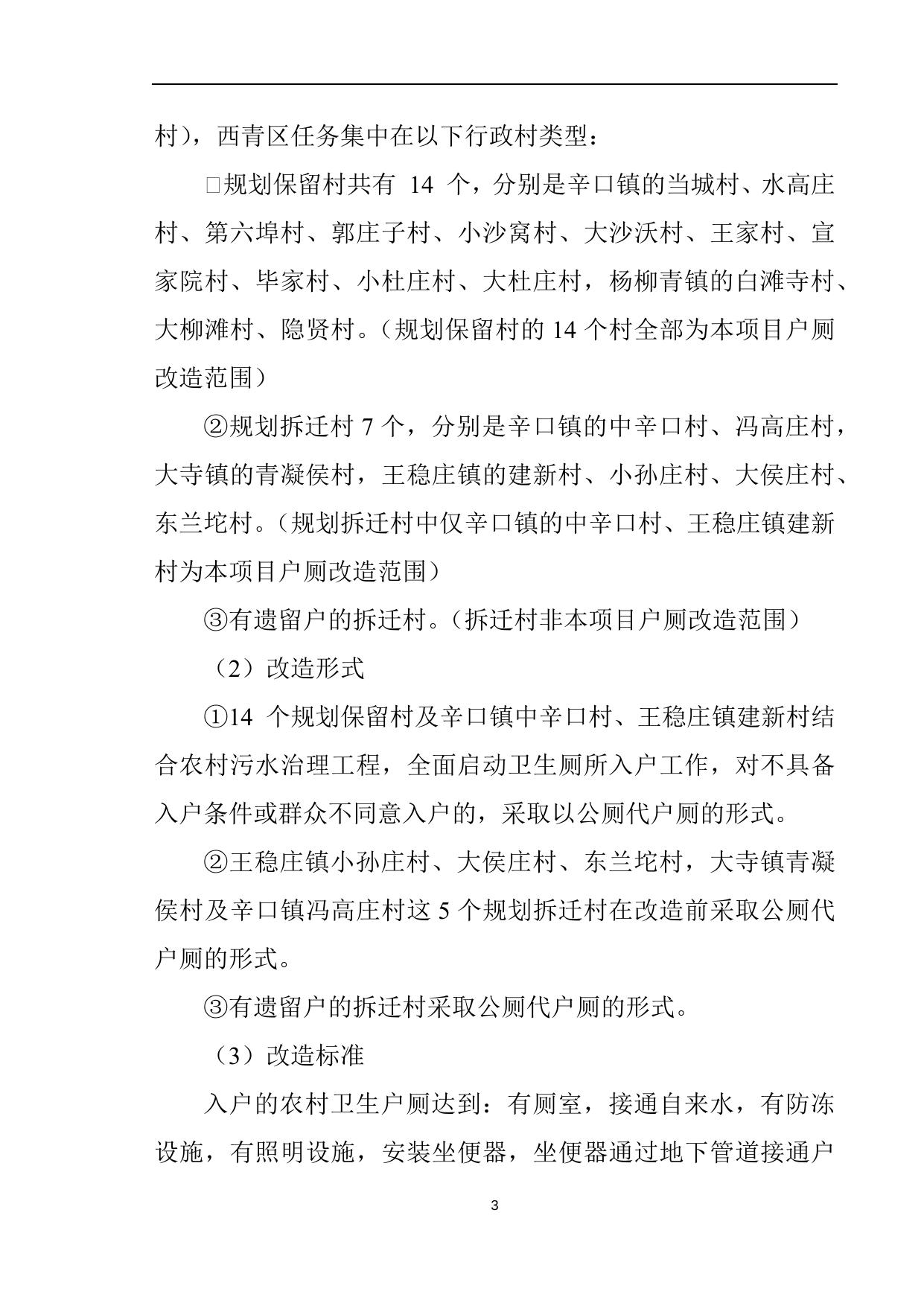 西青区卫健委户厕改造项目绩效评价报告.docx