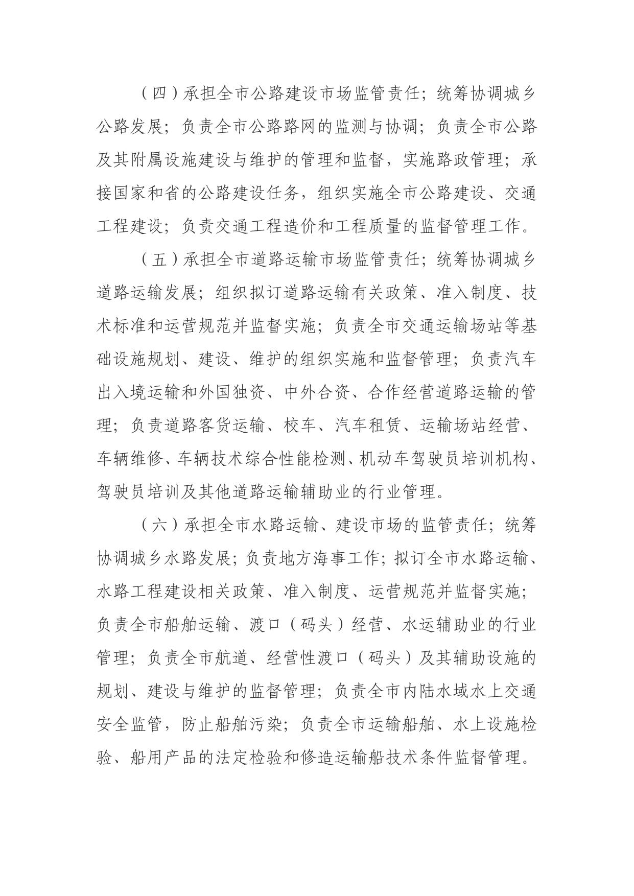沈阳市交通运输局2018年部门决算.pdf