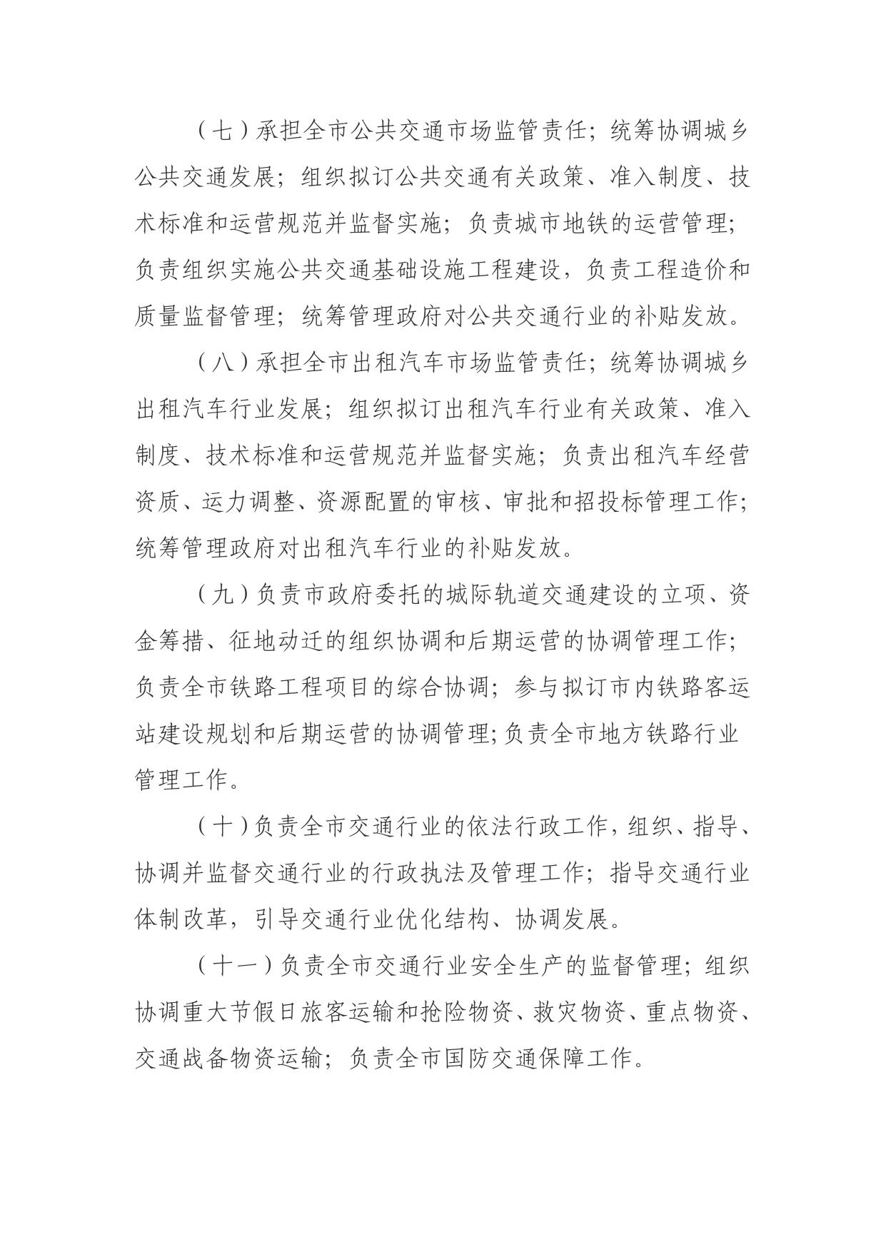 沈阳市交通运输局2018年部门决算.pdf