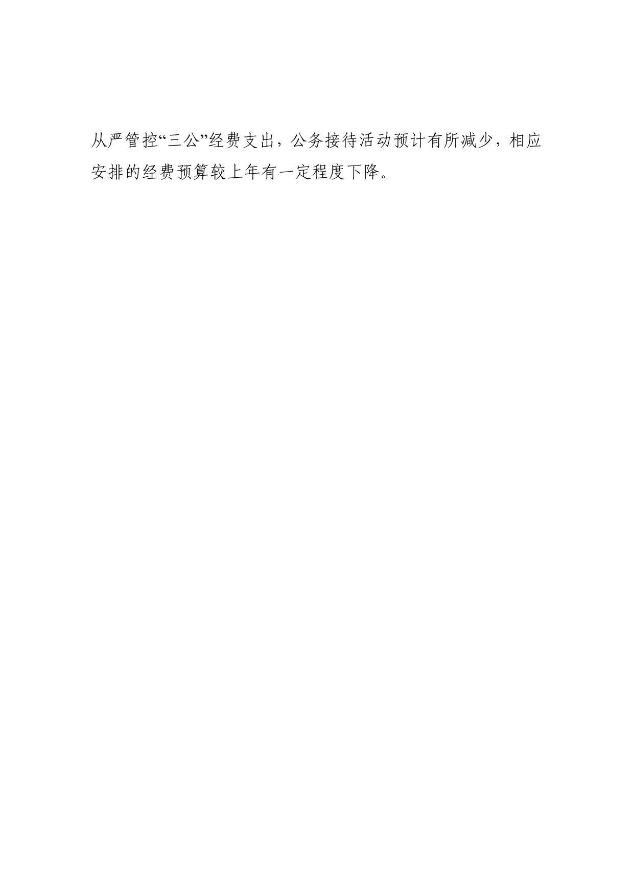 西青区2020年“三公”经费预算总额情况.pdf