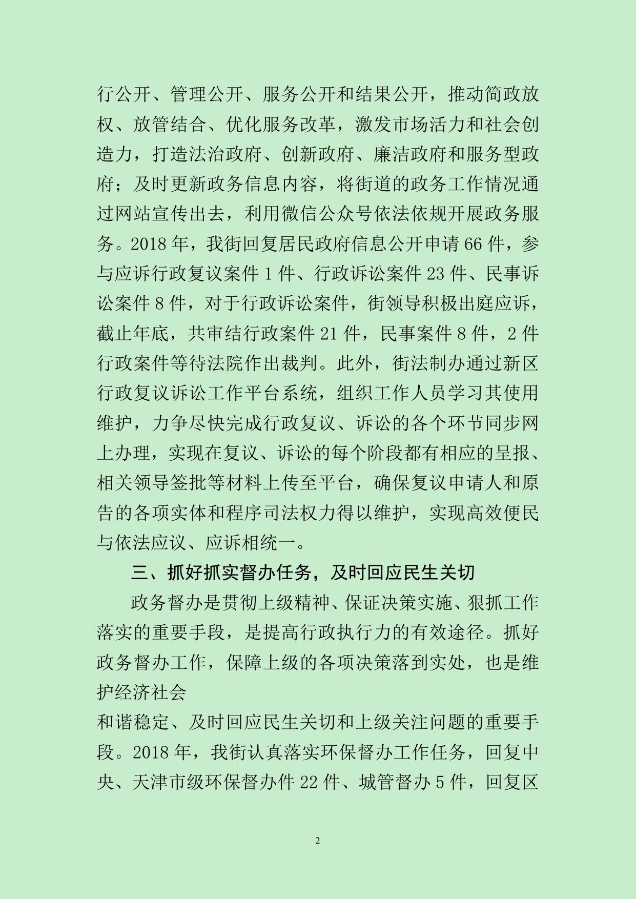天津市滨海新区人民政府门户网站欢迎您.doc