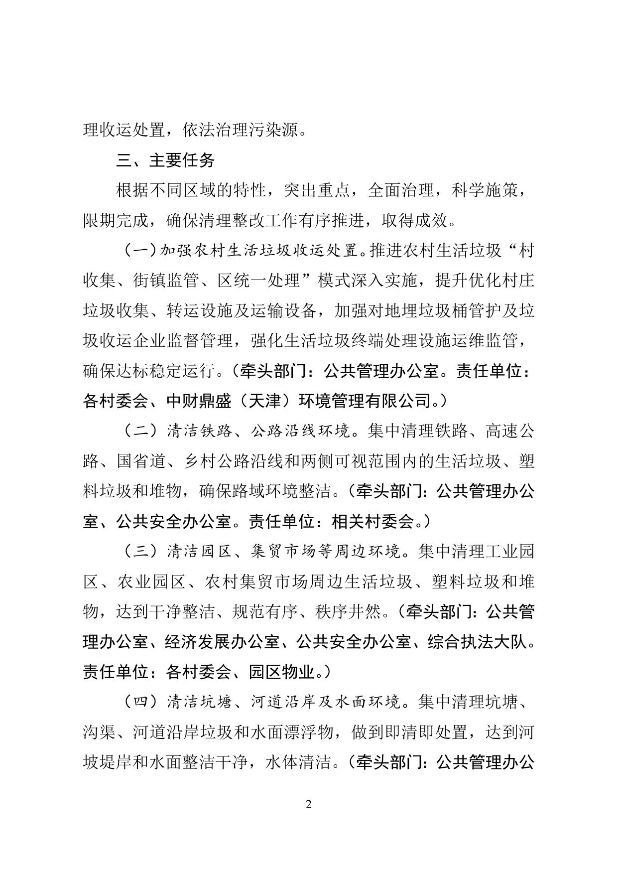 《关于开展杨家泊镇全域清洁化工程百日攻坚活动的实施方案》原文下载.doc