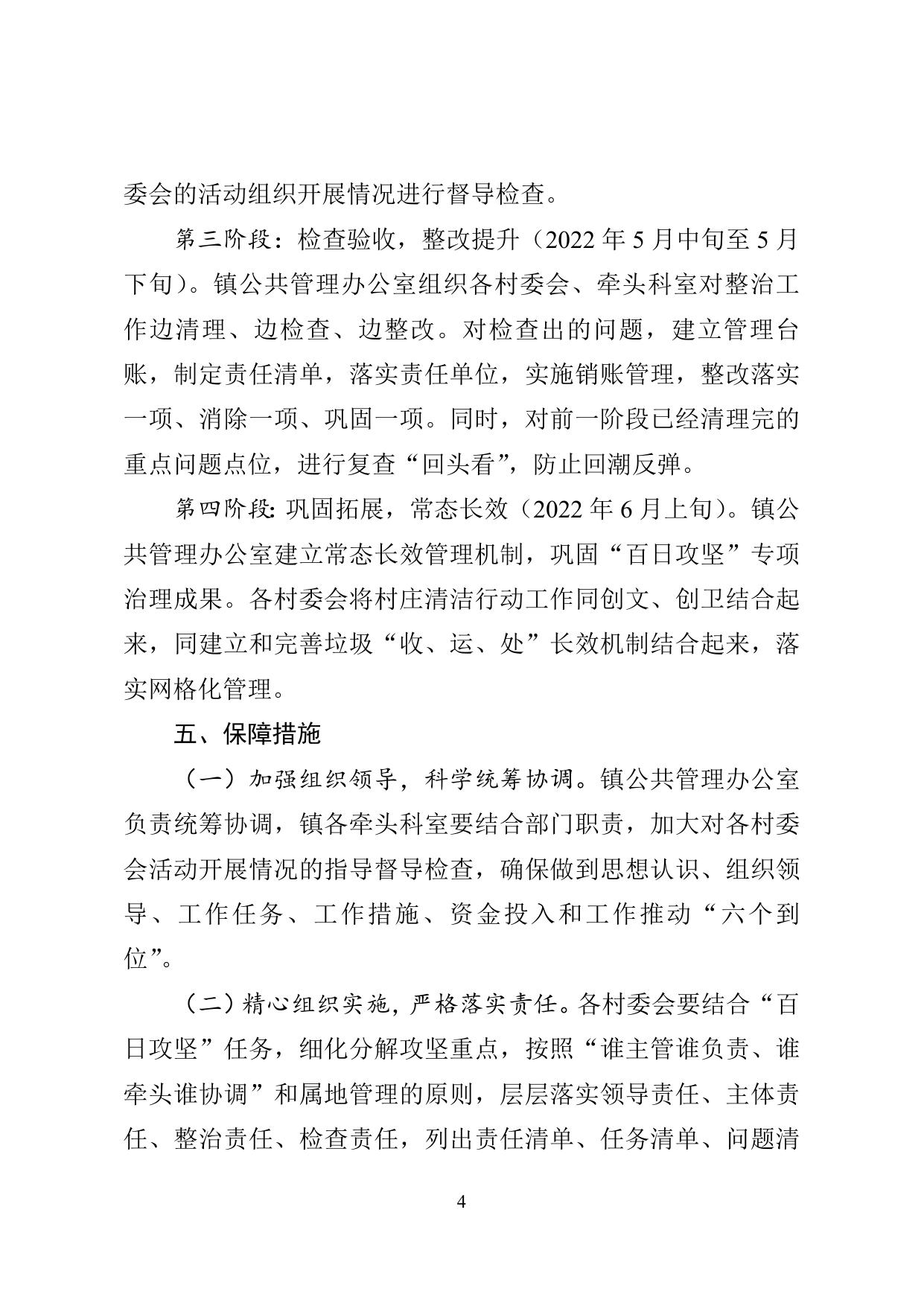 《关于开展杨家泊镇全域清洁化工程百日攻坚活动的实施方案》原文下载.doc