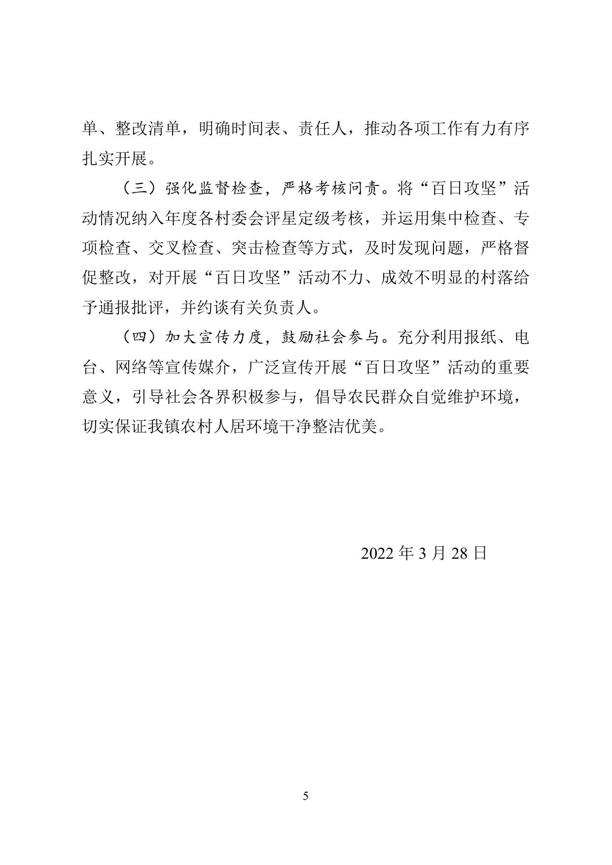 《关于开展杨家泊镇全域清洁化工程百日攻坚活动的实施方案》原文下载.doc