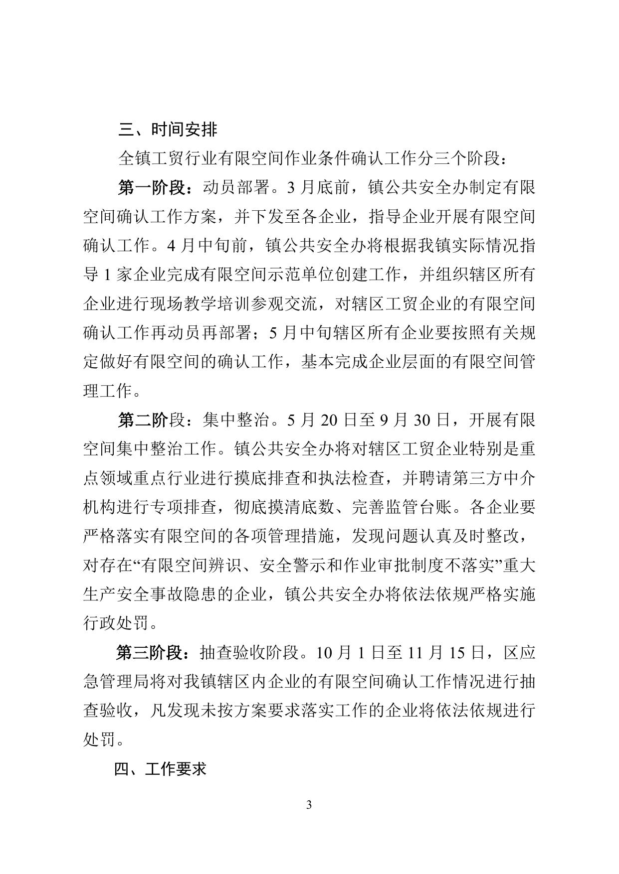 《杨家泊镇2019年工贸行业有限空间作业条件确认工作方案》原文下载.doc