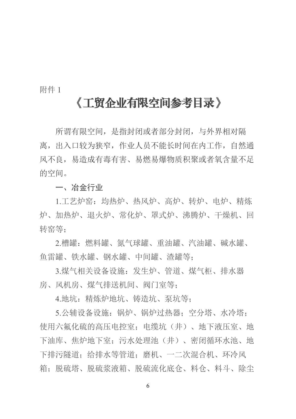 《杨家泊镇2019年工贸行业有限空间作业条件确认工作方案》原文下载.doc