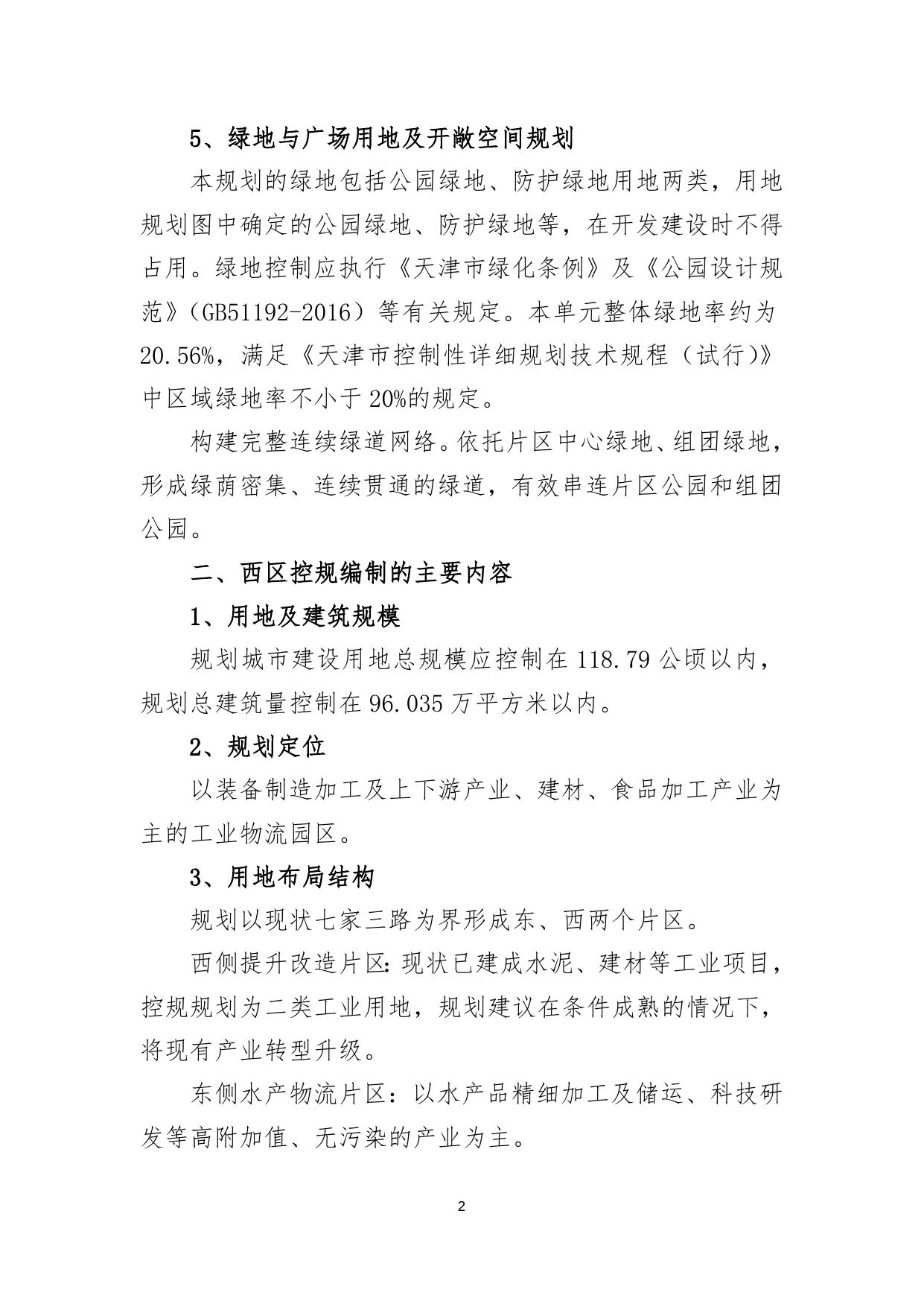 天津市滨海新区人民政府门户网站欢迎您.doc
