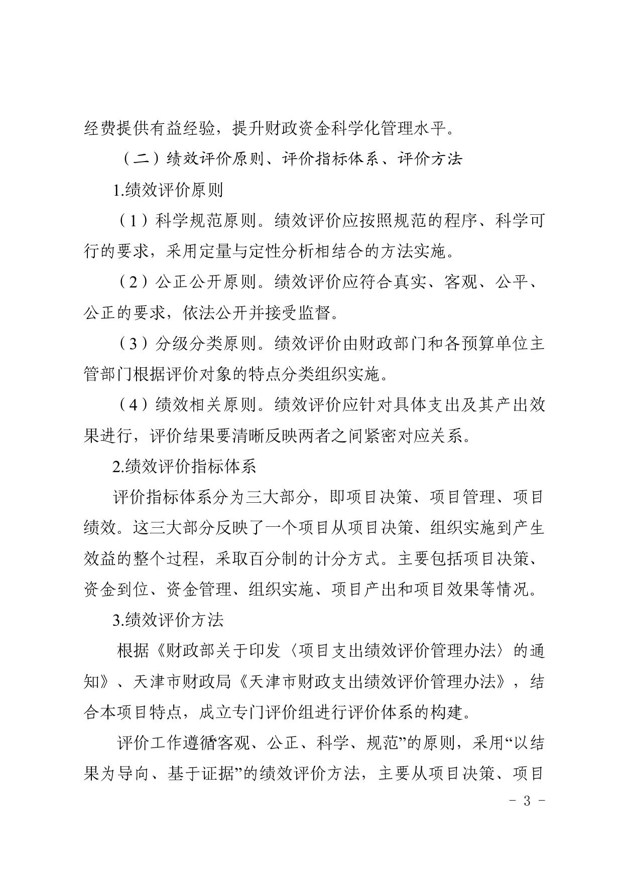 西青区农业农村委员会2020年度扶贫协作和支援合作项目经费绩效评价报告.docx