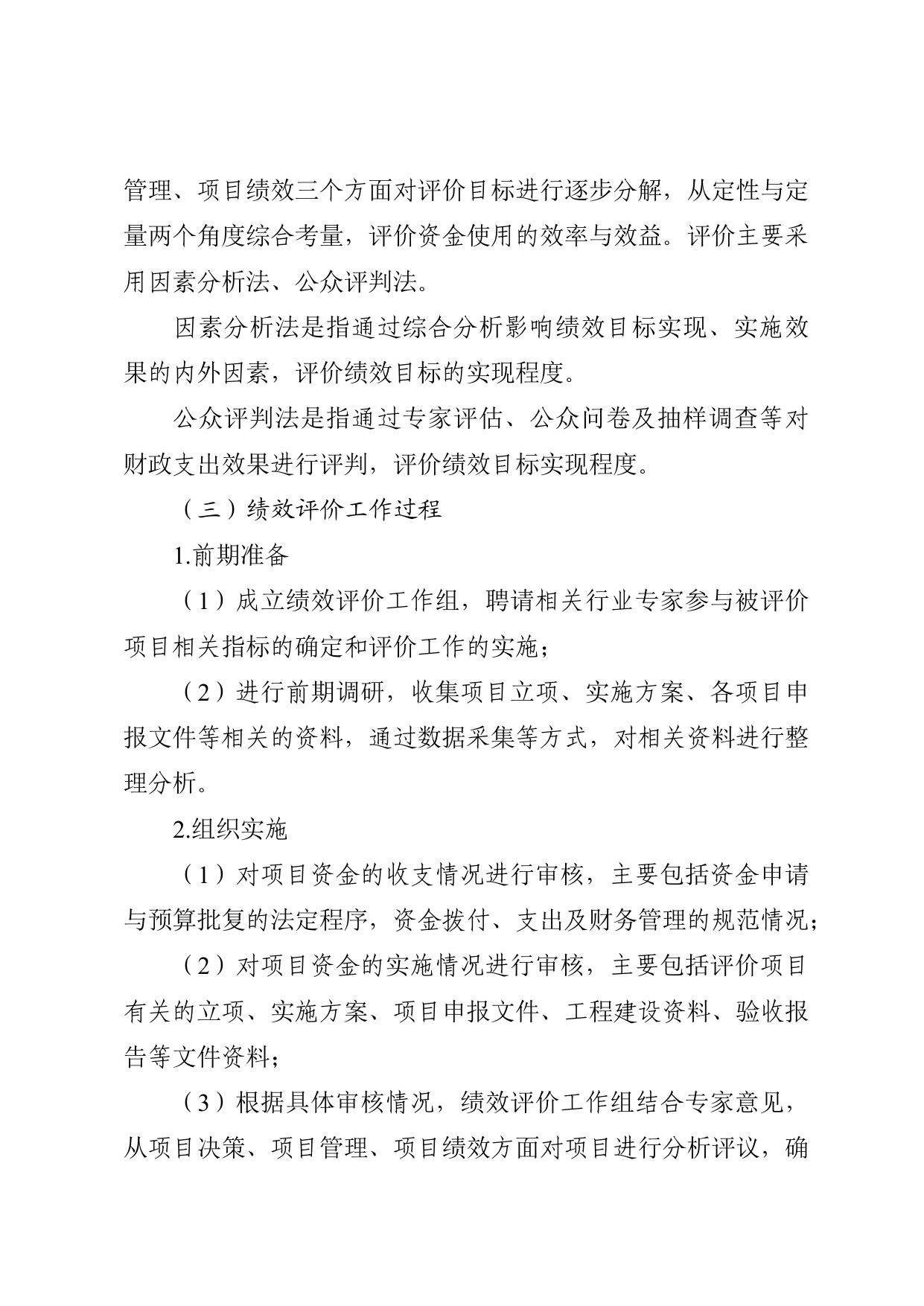 西青区农业农村委员会2020年度扶贫协作和支援合作项目经费绩效评价报告.docx