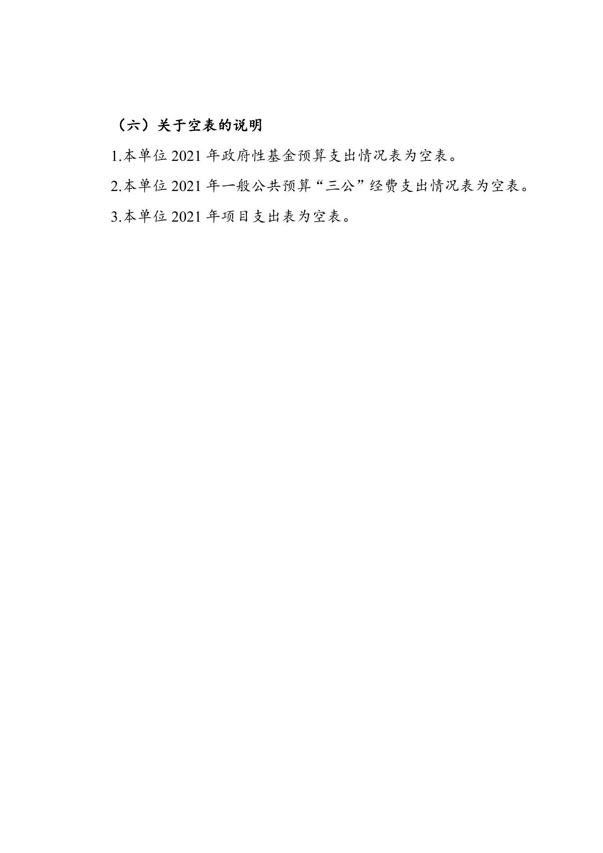 天津市西青区宾水医院2021年预算公开编制说明及“三公”经费支出情况说明.doc