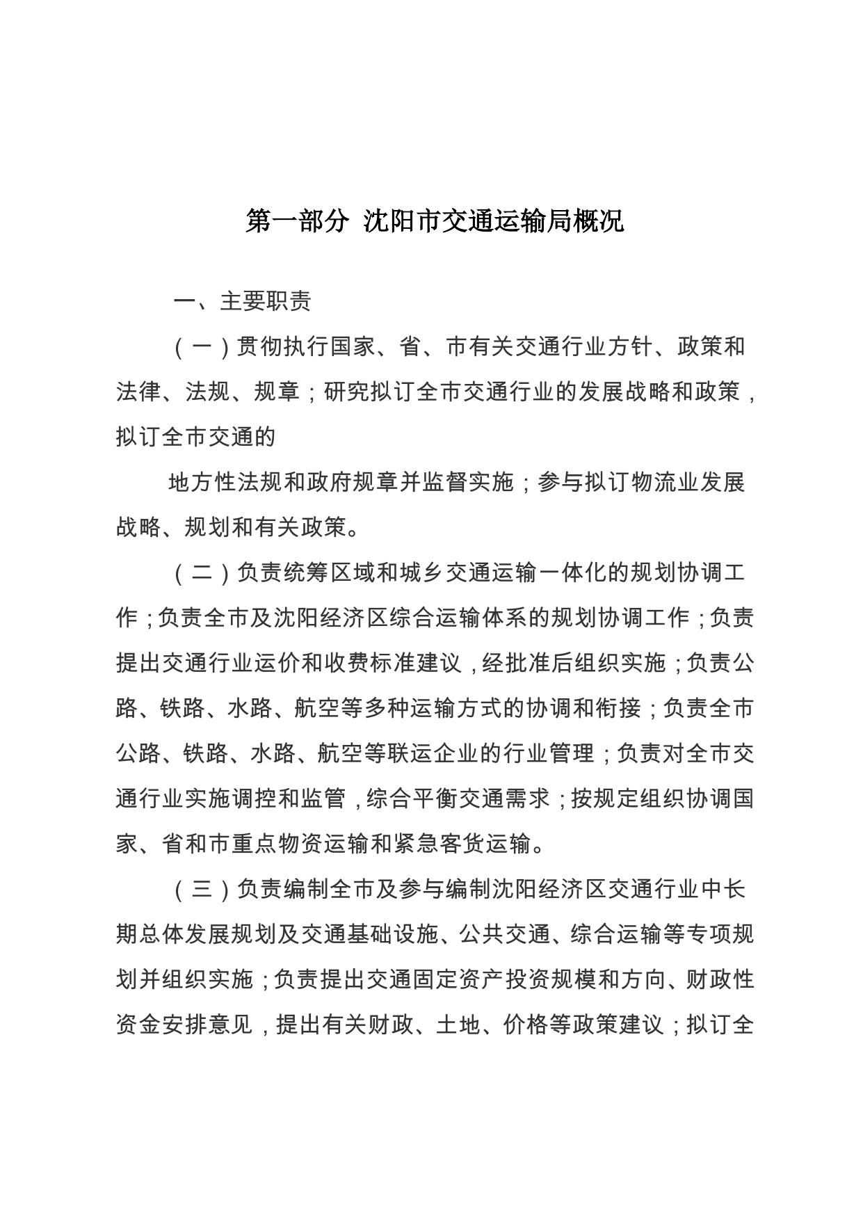 2020年沈阳市交通运输局决算公开.pdf