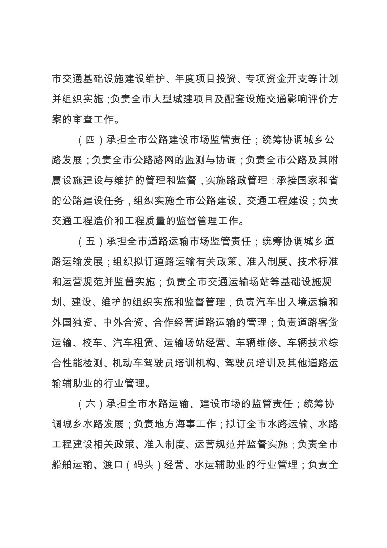 2020年沈阳市交通运输局决算公开.pdf