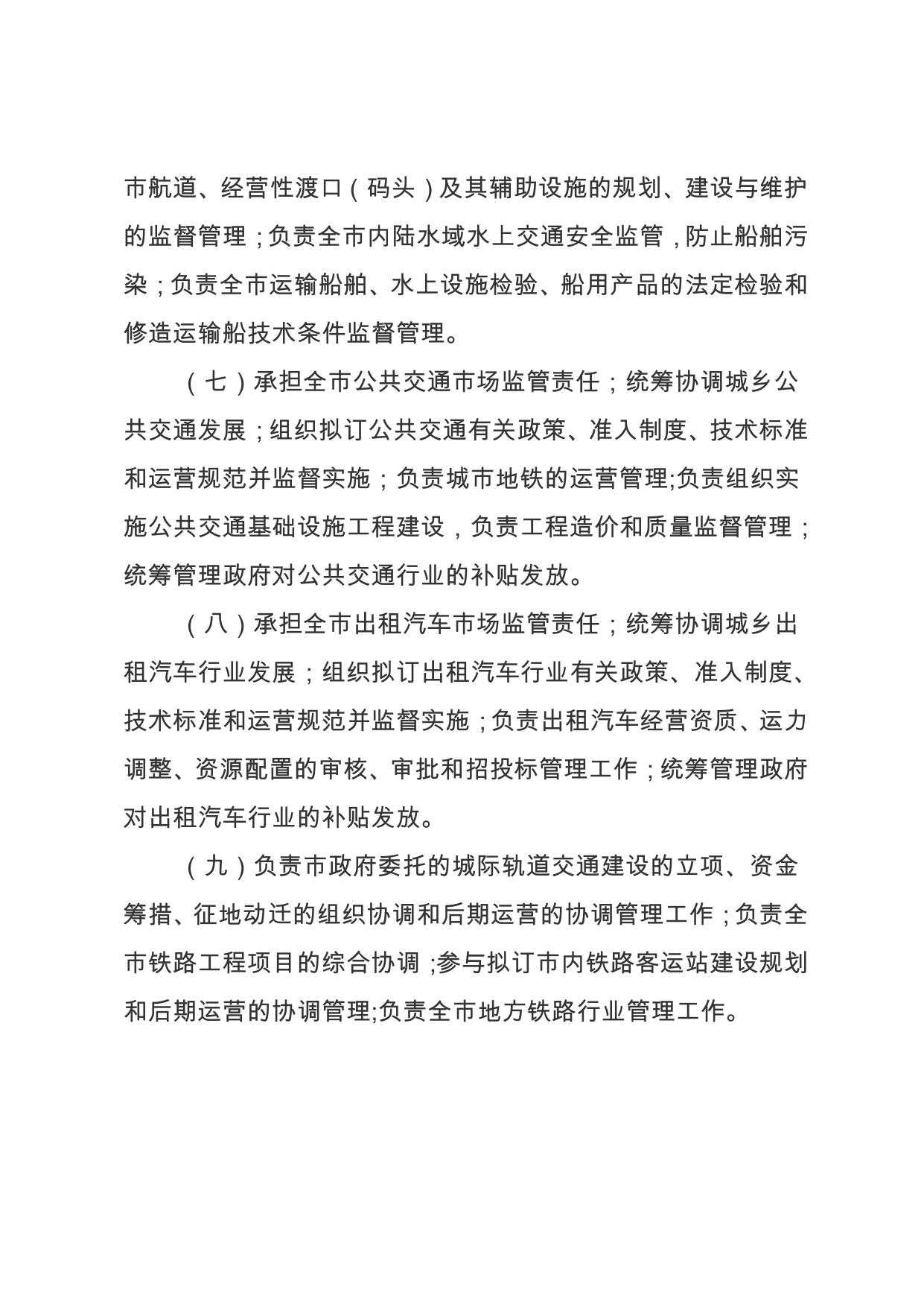 2020年沈阳市交通运输局决算公开.pdf