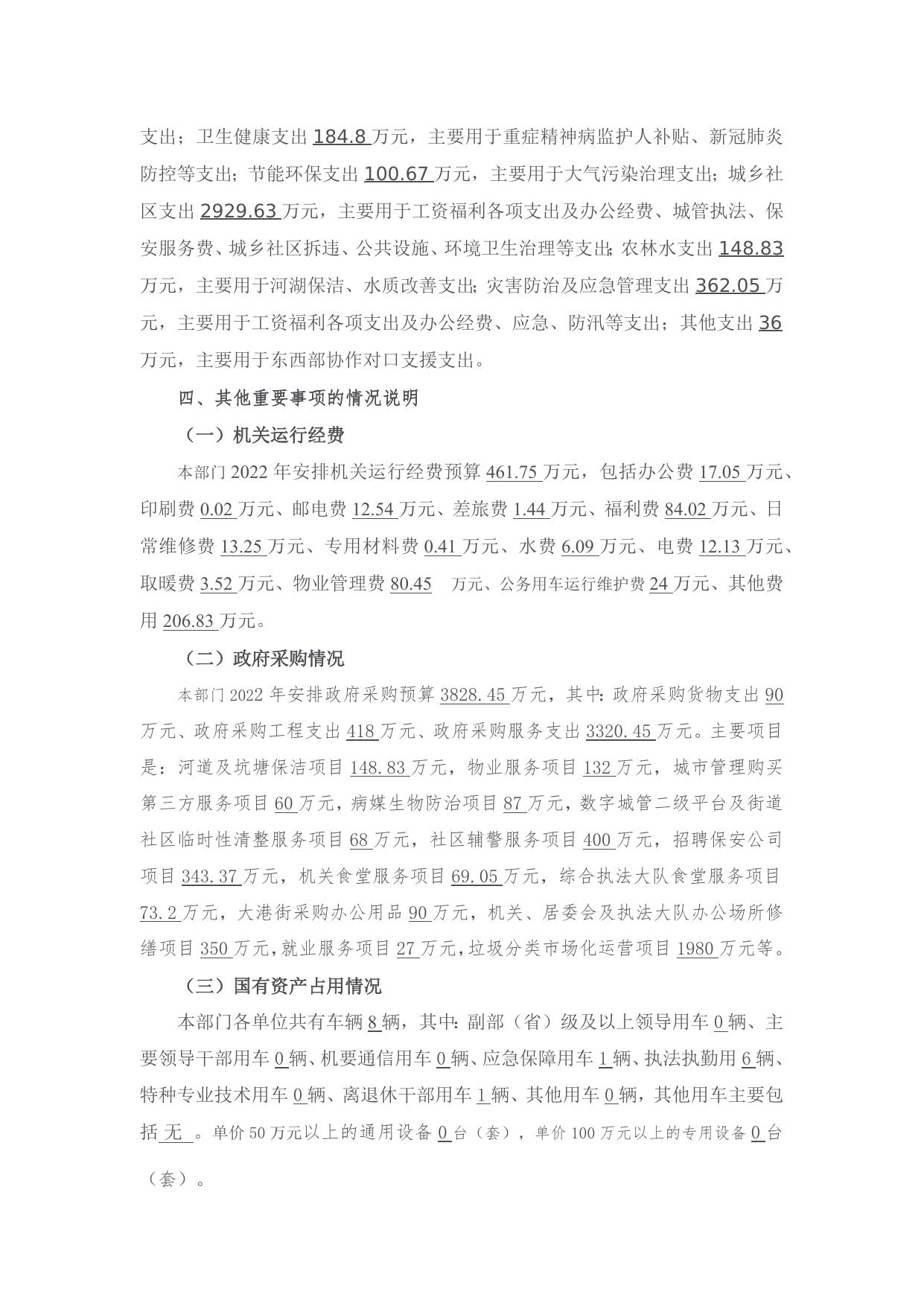 《大港街2022年部门预算编制说明》原文下载.docx