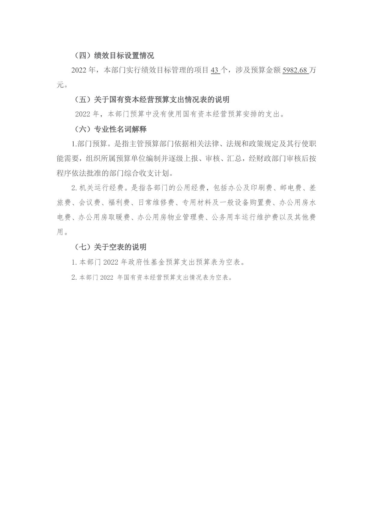 《大港街2022年部门预算编制说明》原文下载.docx