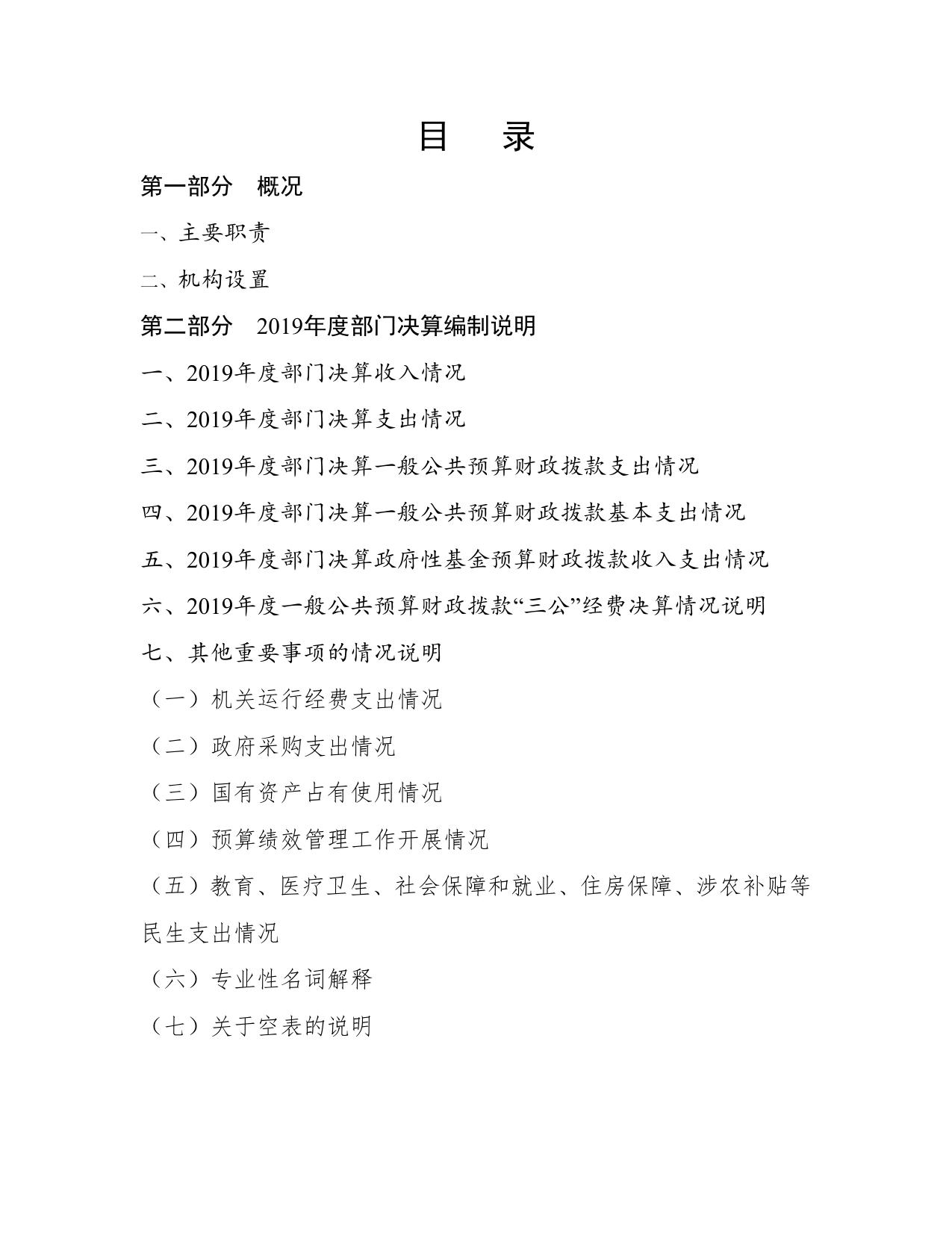 天津市西青区生态环境局2019年度部门决算和“三公”经费决算编制说明.Doc.doc